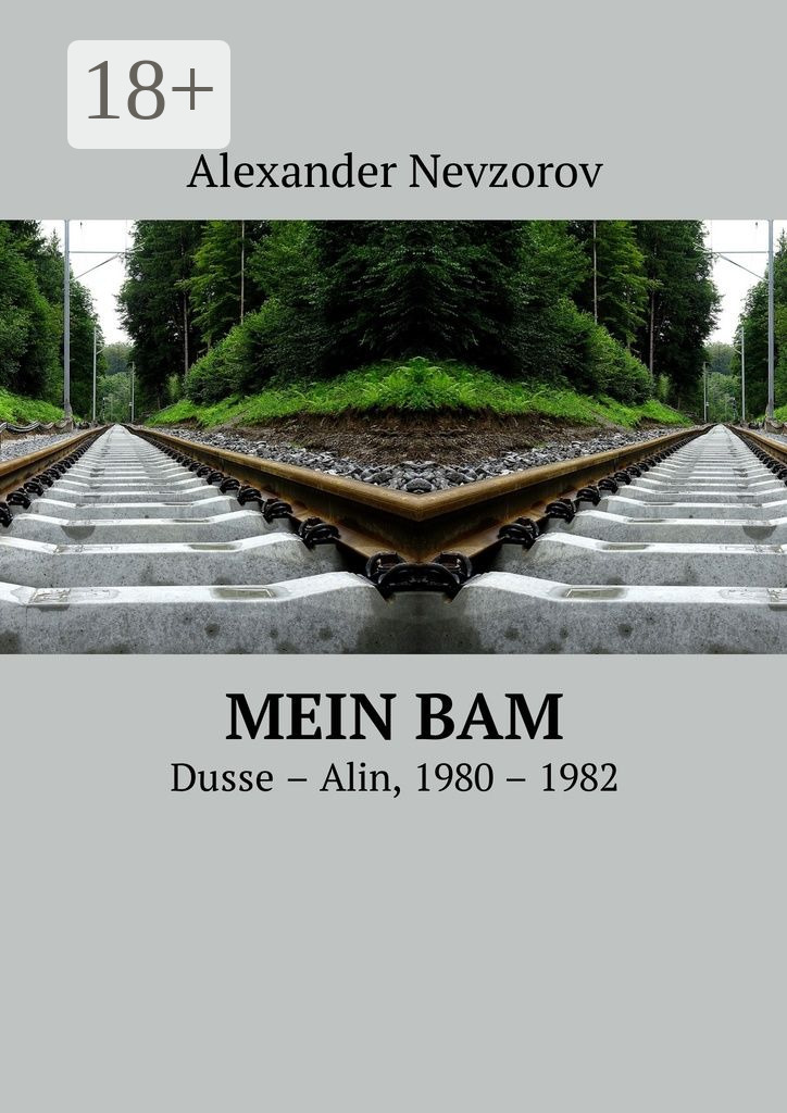 Обложка книги «Mein BAM. Dusse—Alin, 1980—1982»