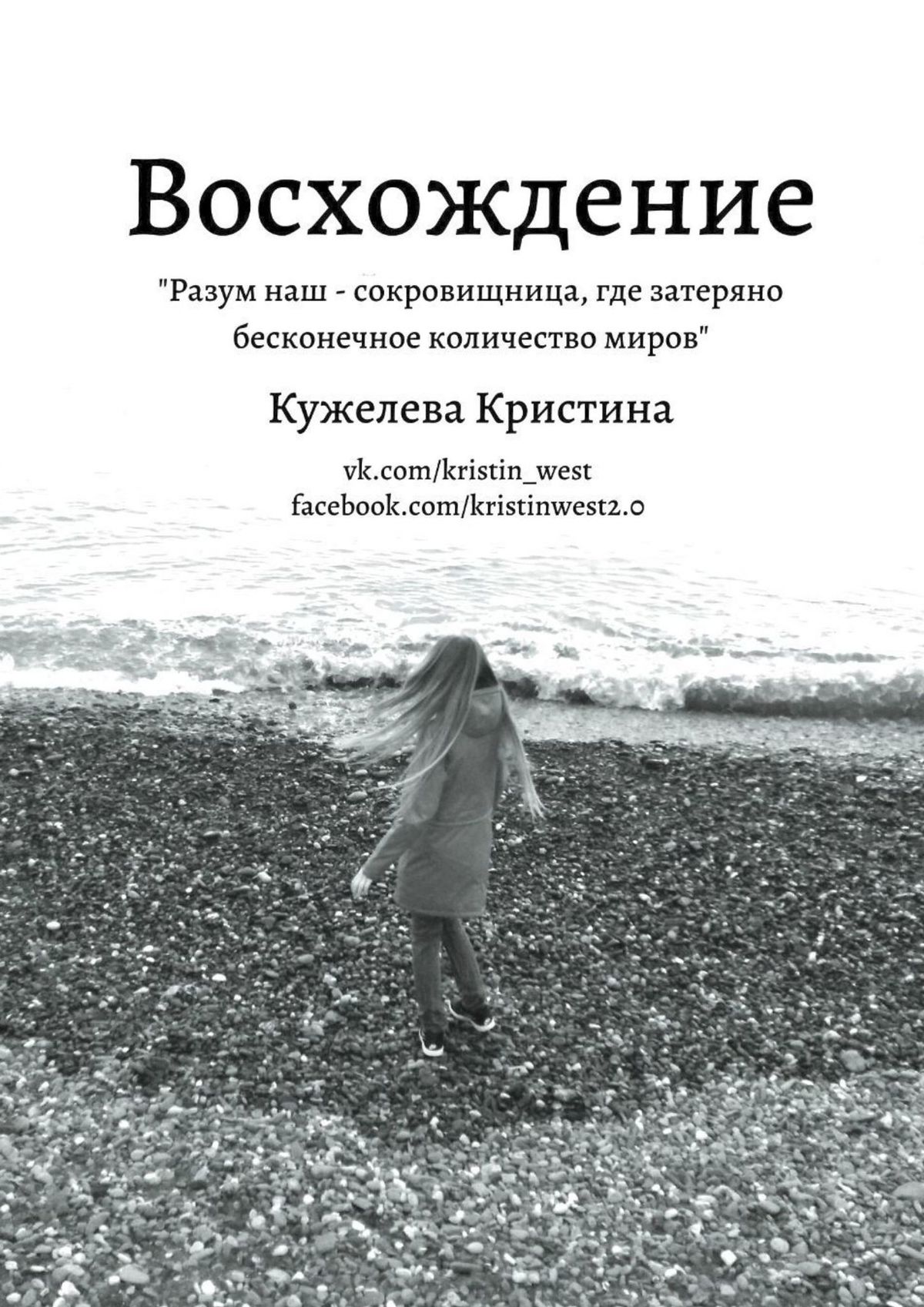 Обложка книги «Восхождение»