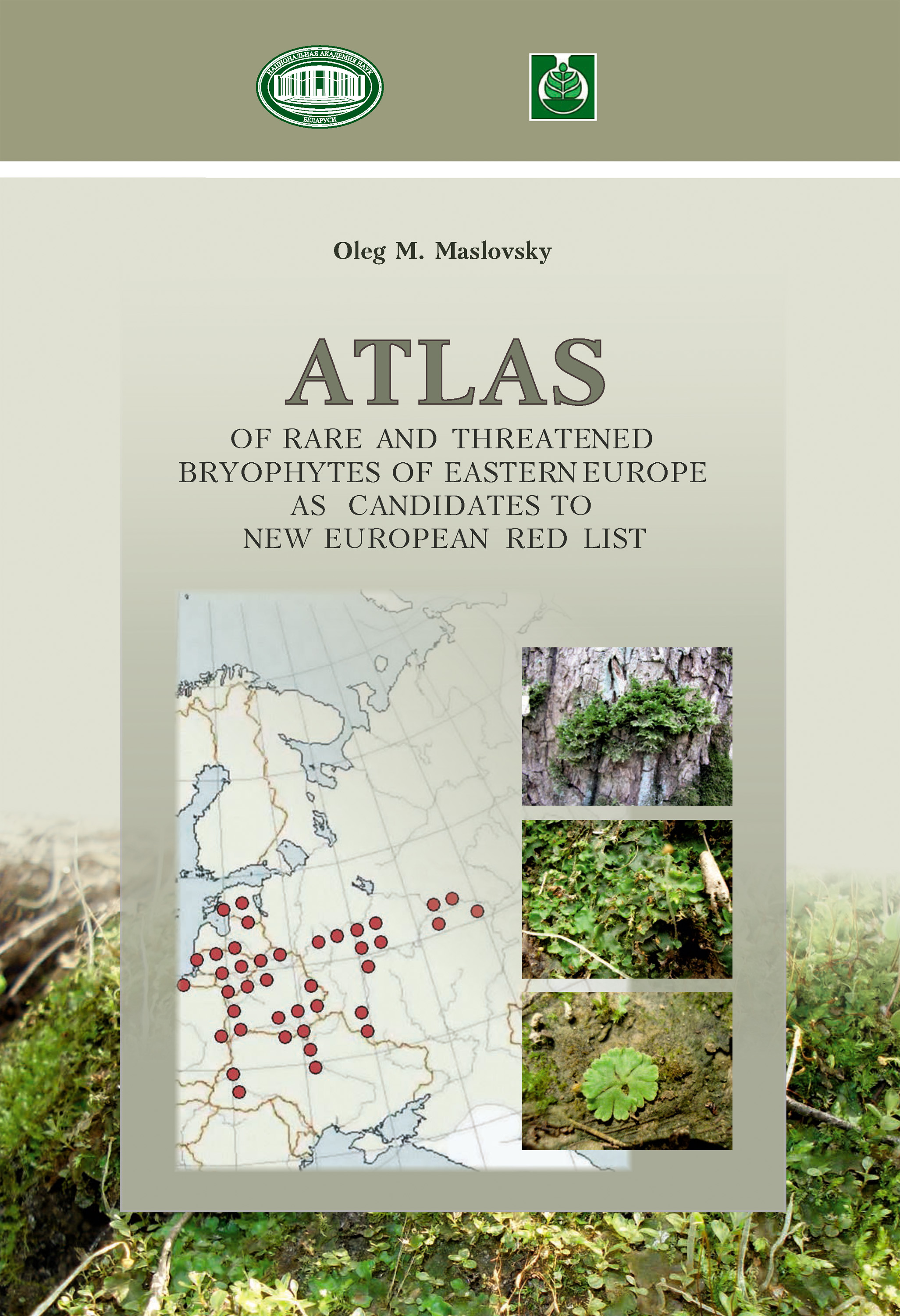 Обложка книги «Аtlas of Rare and Threatened Bryophytes of Eastern Europe as Candidates to New European Red List / Атлас редких и исчезающих мохообразных Восточной Европы как кандидатов в новый Европейский краснокнижный список»