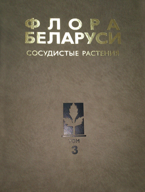 Обложка книги «Сосудистые растения»