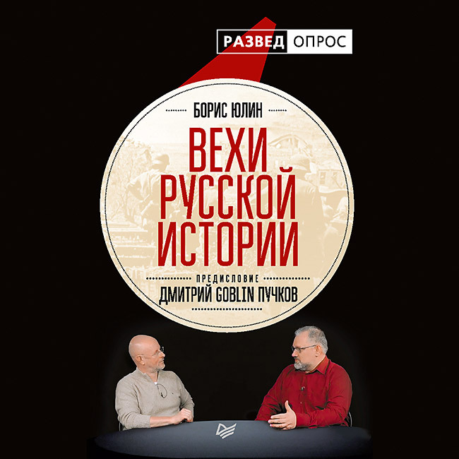 Обложка книги «Вехи русской истории»