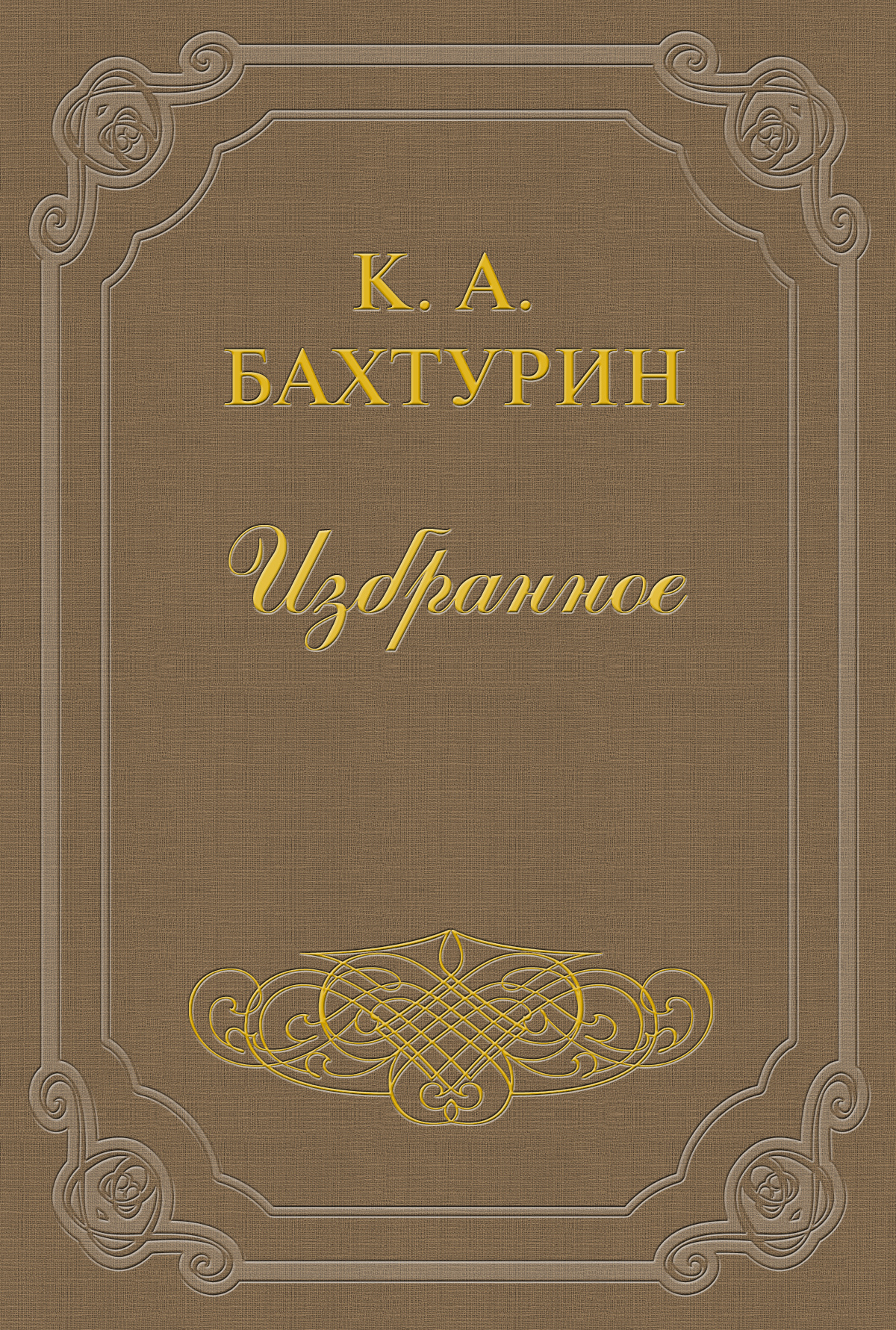 Обложка книги «Стихотворения»