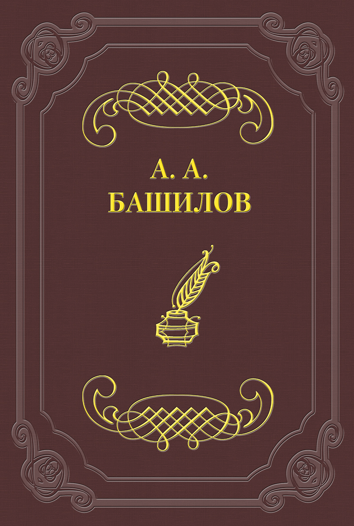Обложка книги «Стихотворения»
