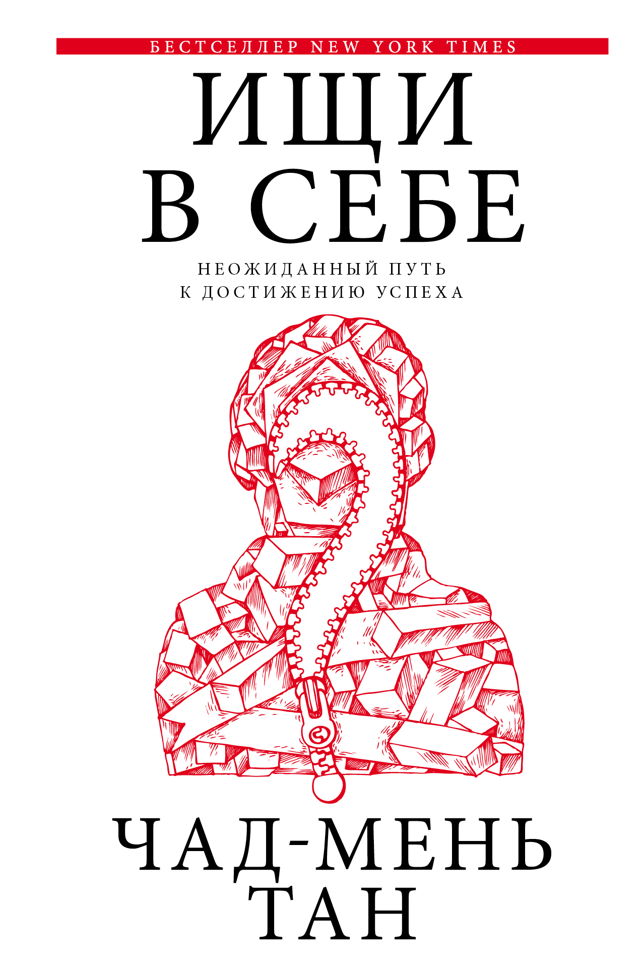 Обложка книги «Ищи в себе»