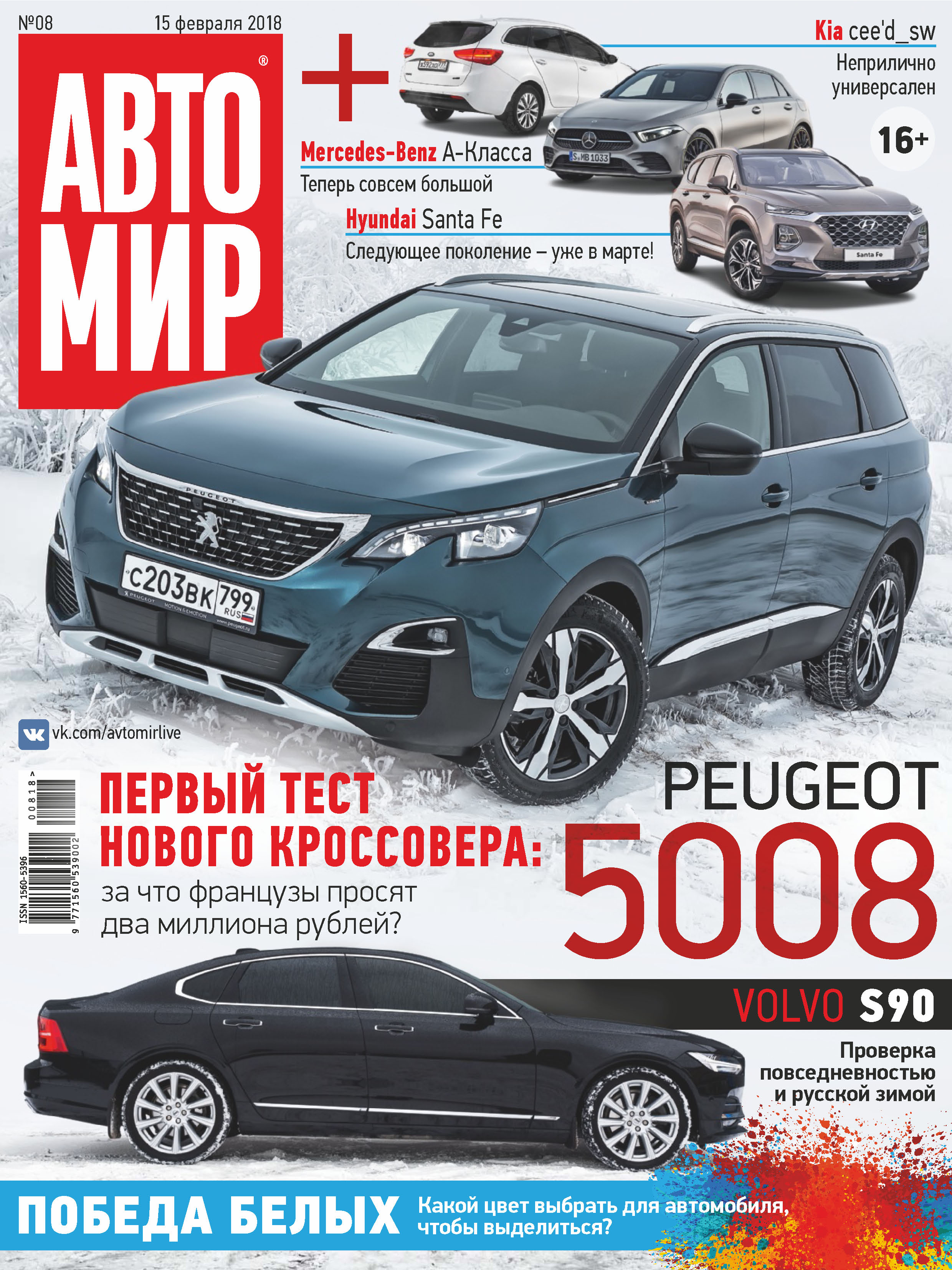 Обложка книги «АвтоМир №08/2018»