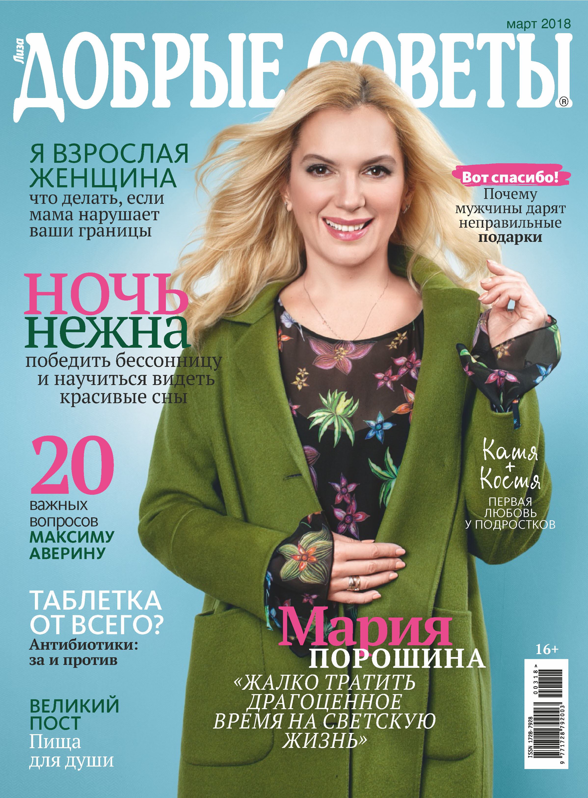 Обложка книги «Добрые советы №03/2018»