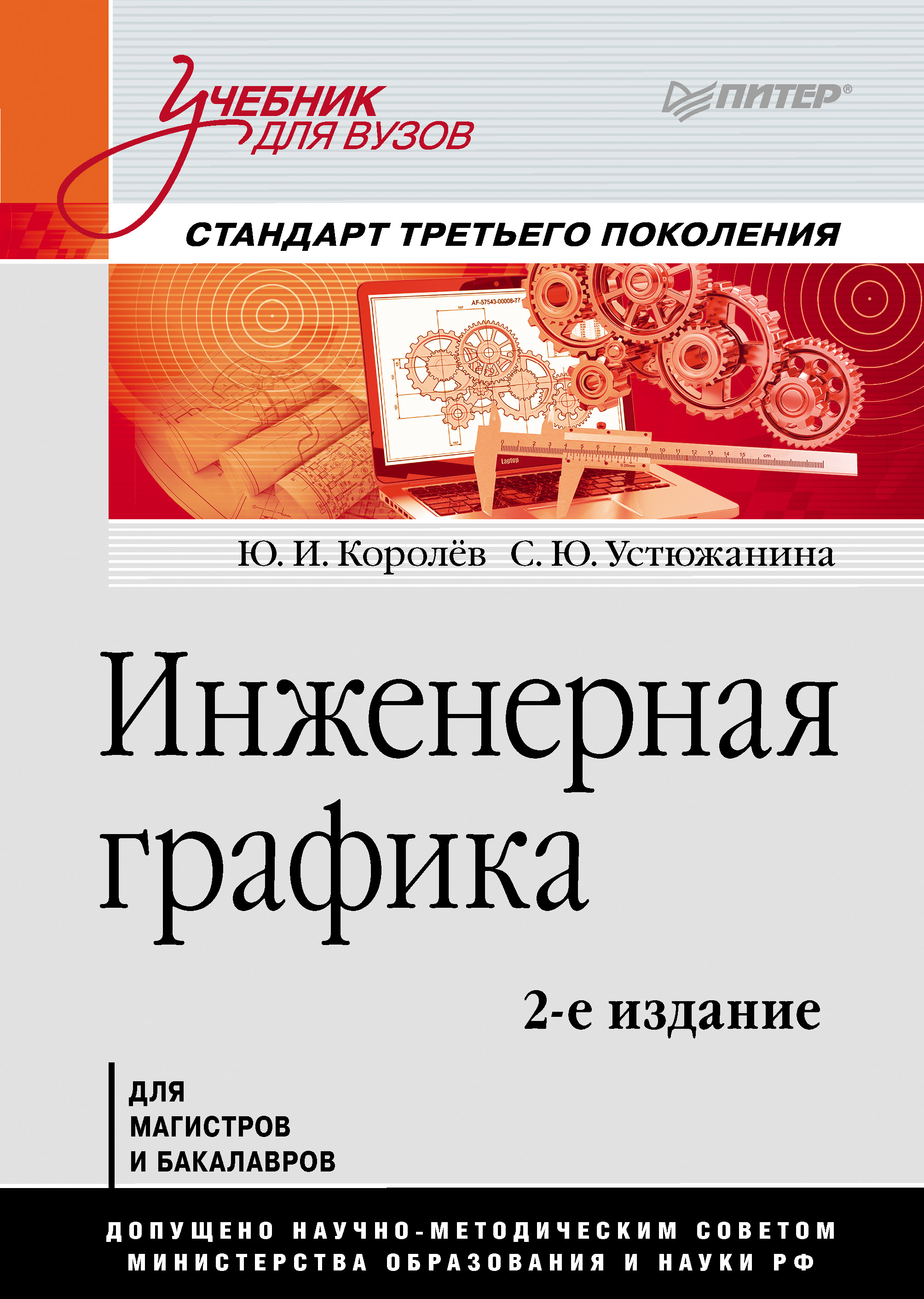 Обложка книги «Инженерная графика»