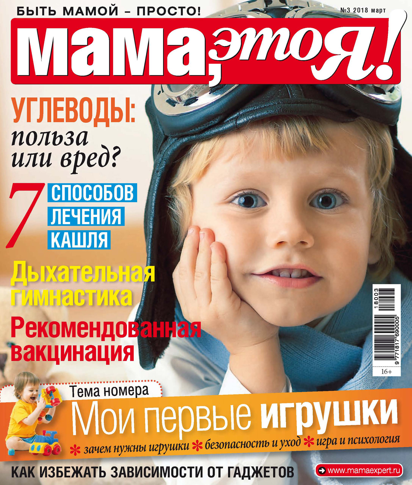 Обложка книги «Мама, это Я! №3/2018»