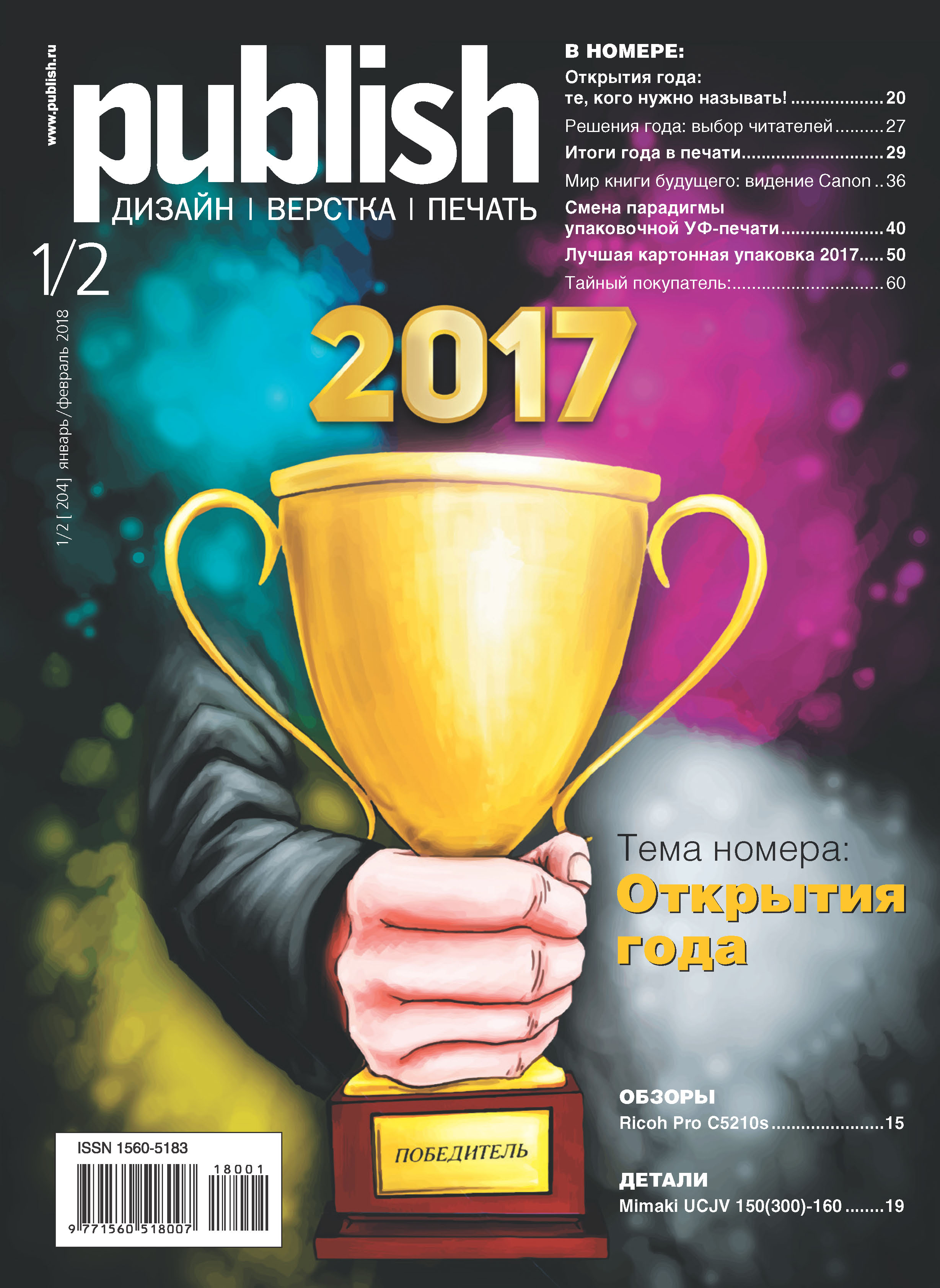 Обложка книги «Журнал Publish №01-02/2018»