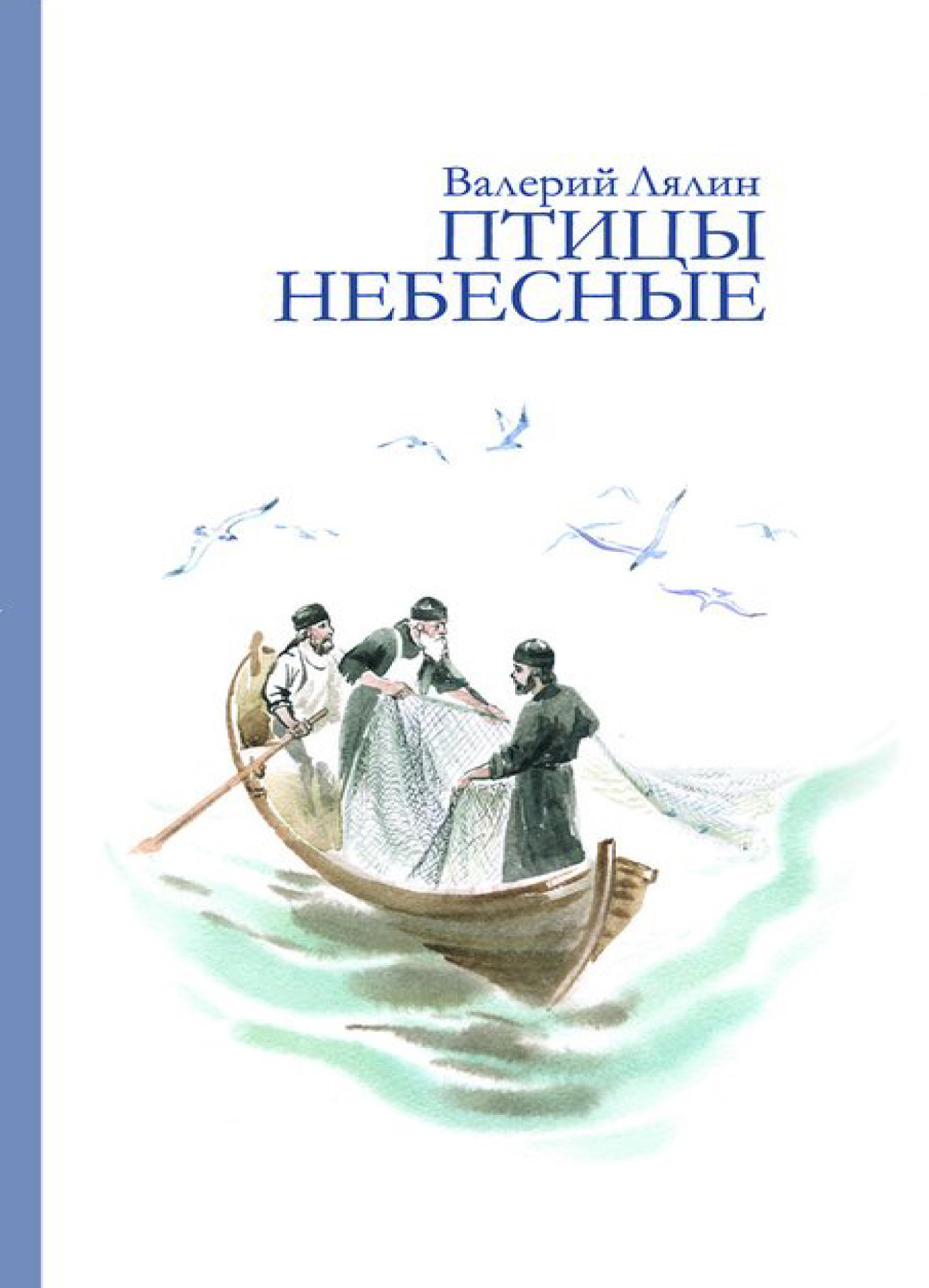 Обложка книги «Птицы небесные (сборник)»