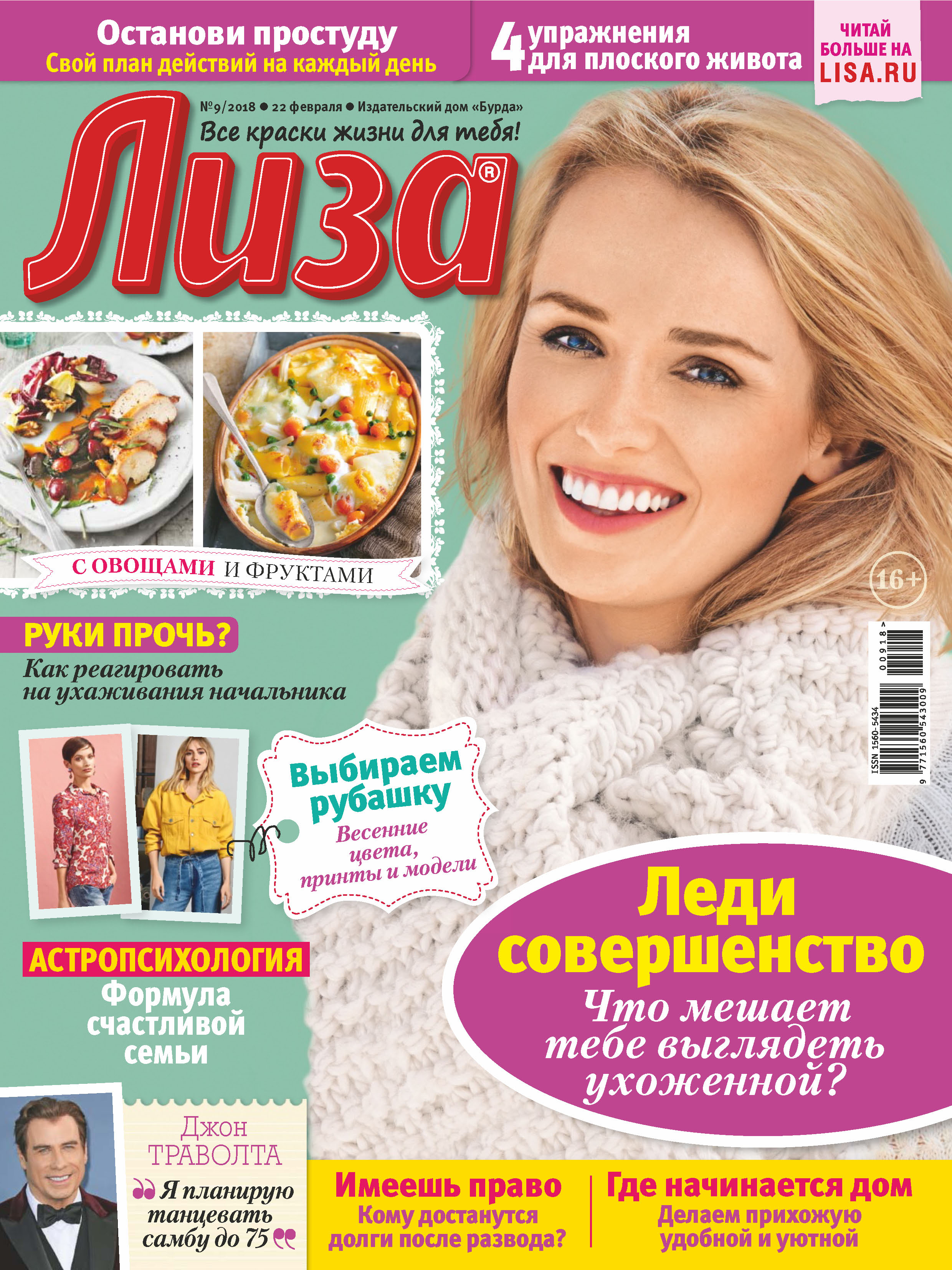 Обложка книги «Журнал «Лиза» №09/2018»