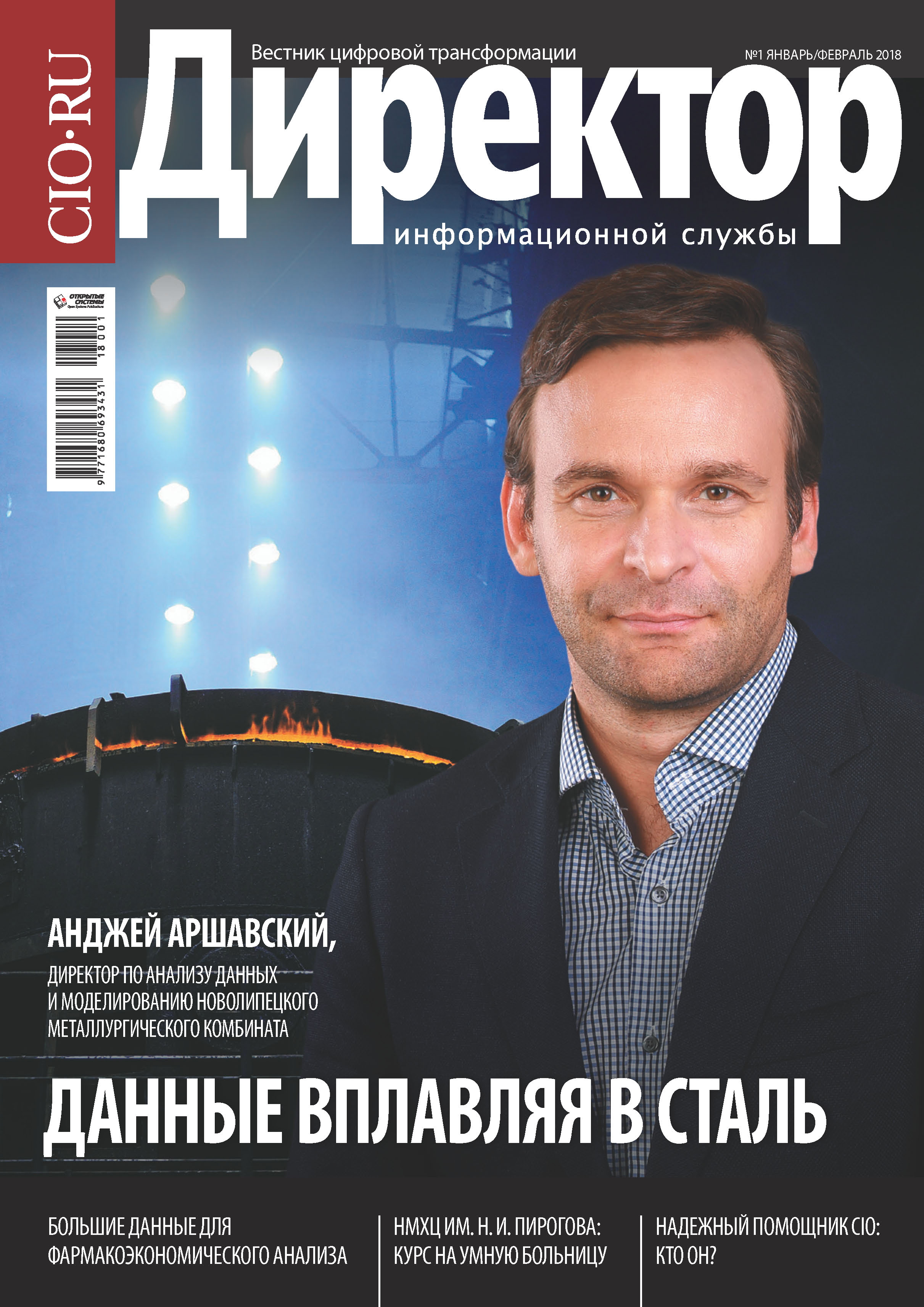 Обложка книги «Директор Информационной Службы №01/2018»
