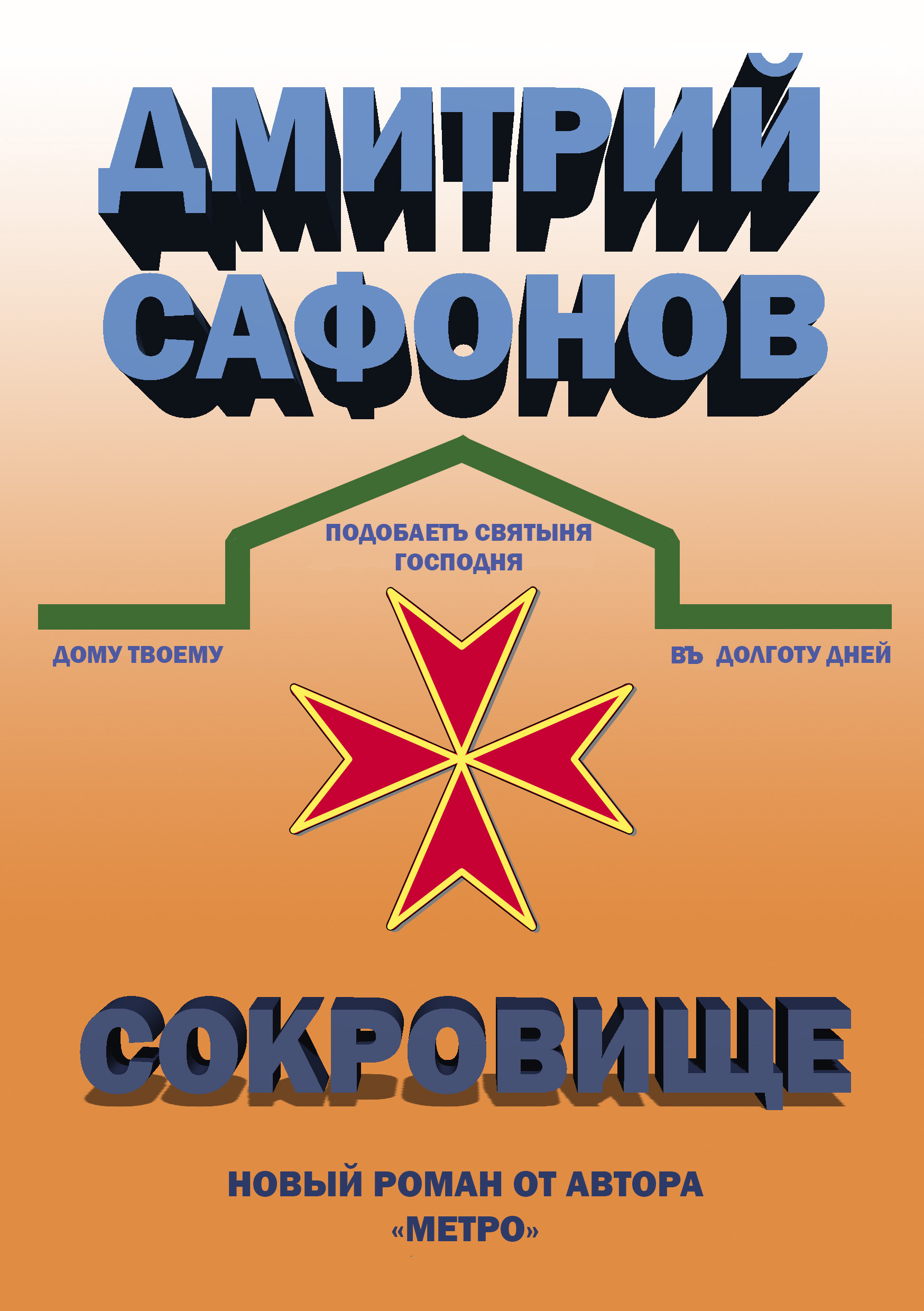 Обложка книги «Сокровище»