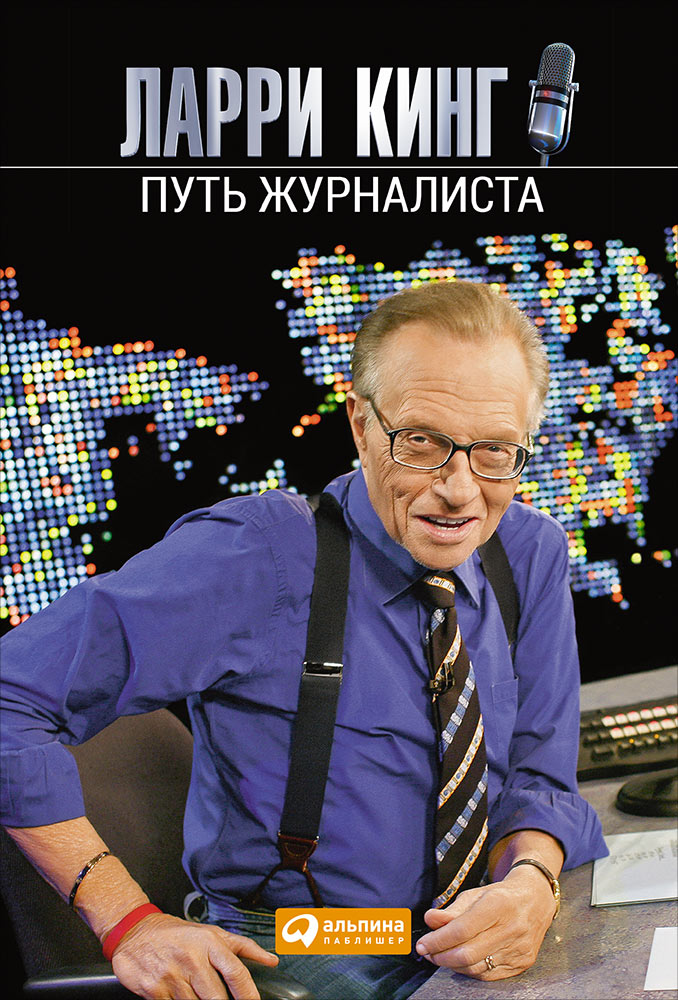 Обложка книги «Путь журналиста»