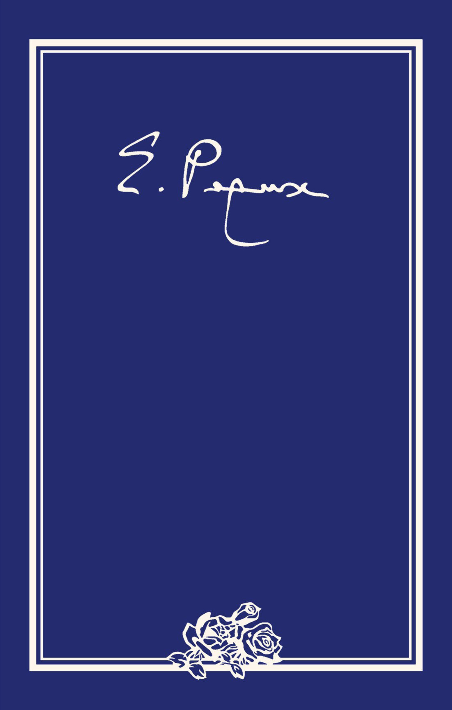 Обложка книги «Елена Ивановна Рерих. Письма. Том I (1919–1933 гг.)»