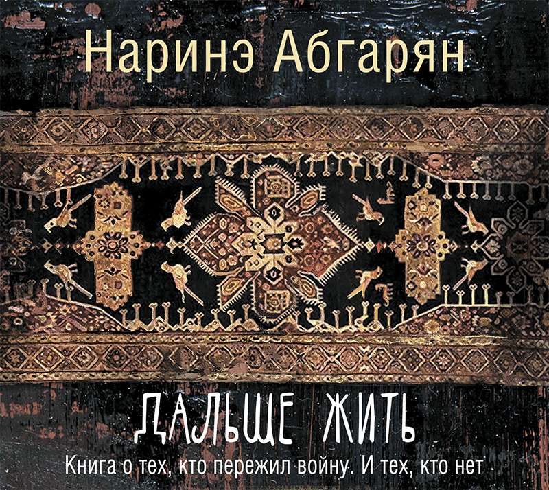 Обложка книги «Дальше жить»