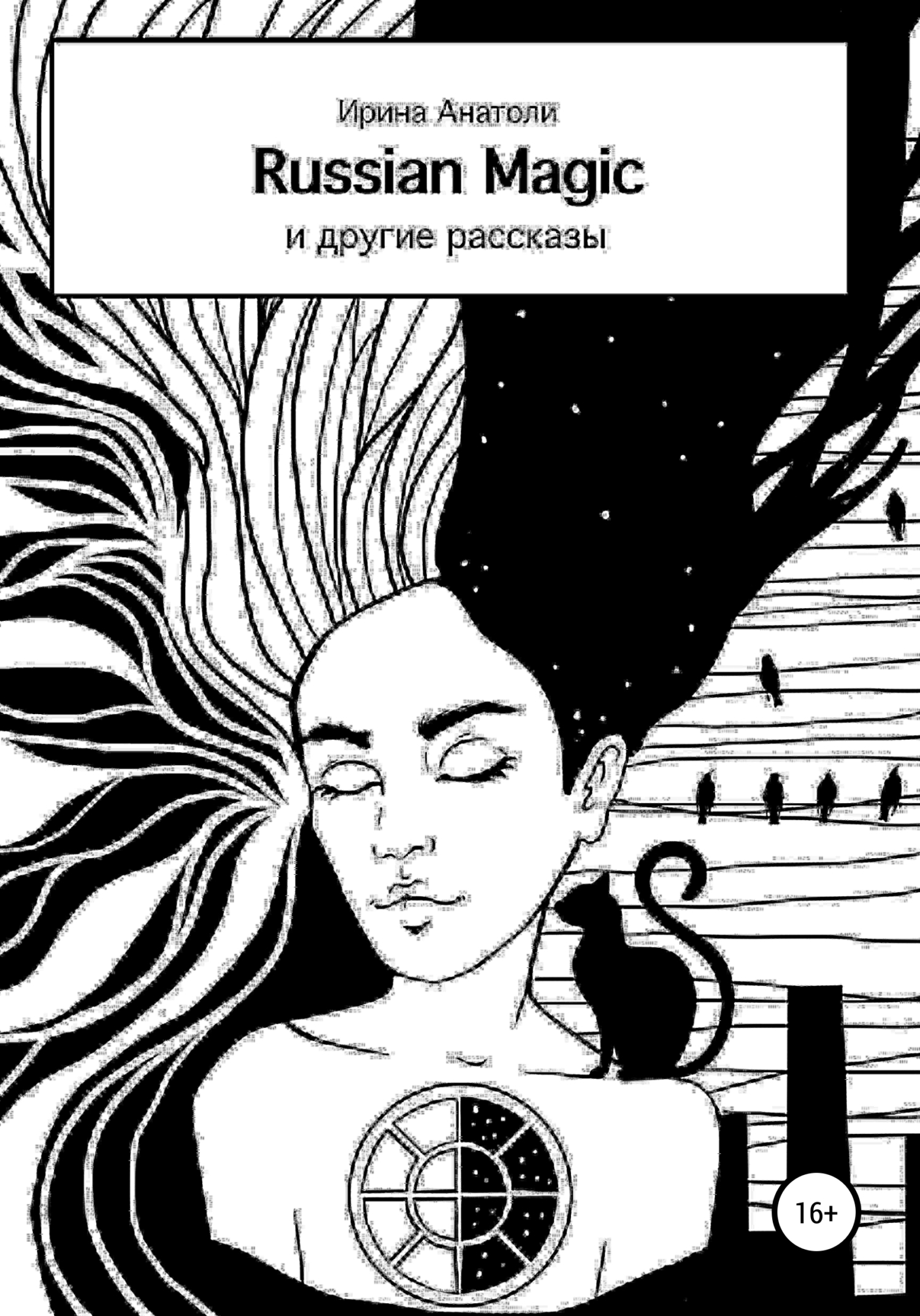 Обложка книги «Russian Magic и другие рассказы»