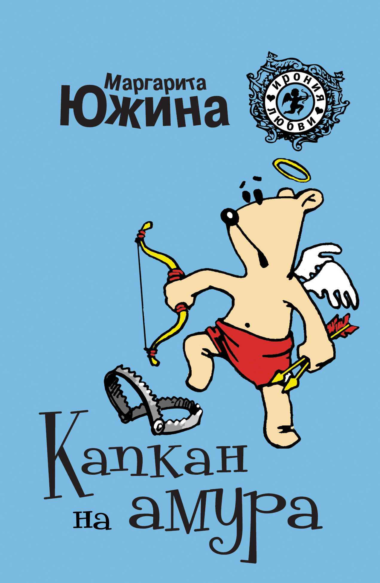 Обложка книги «Капкан на амура»