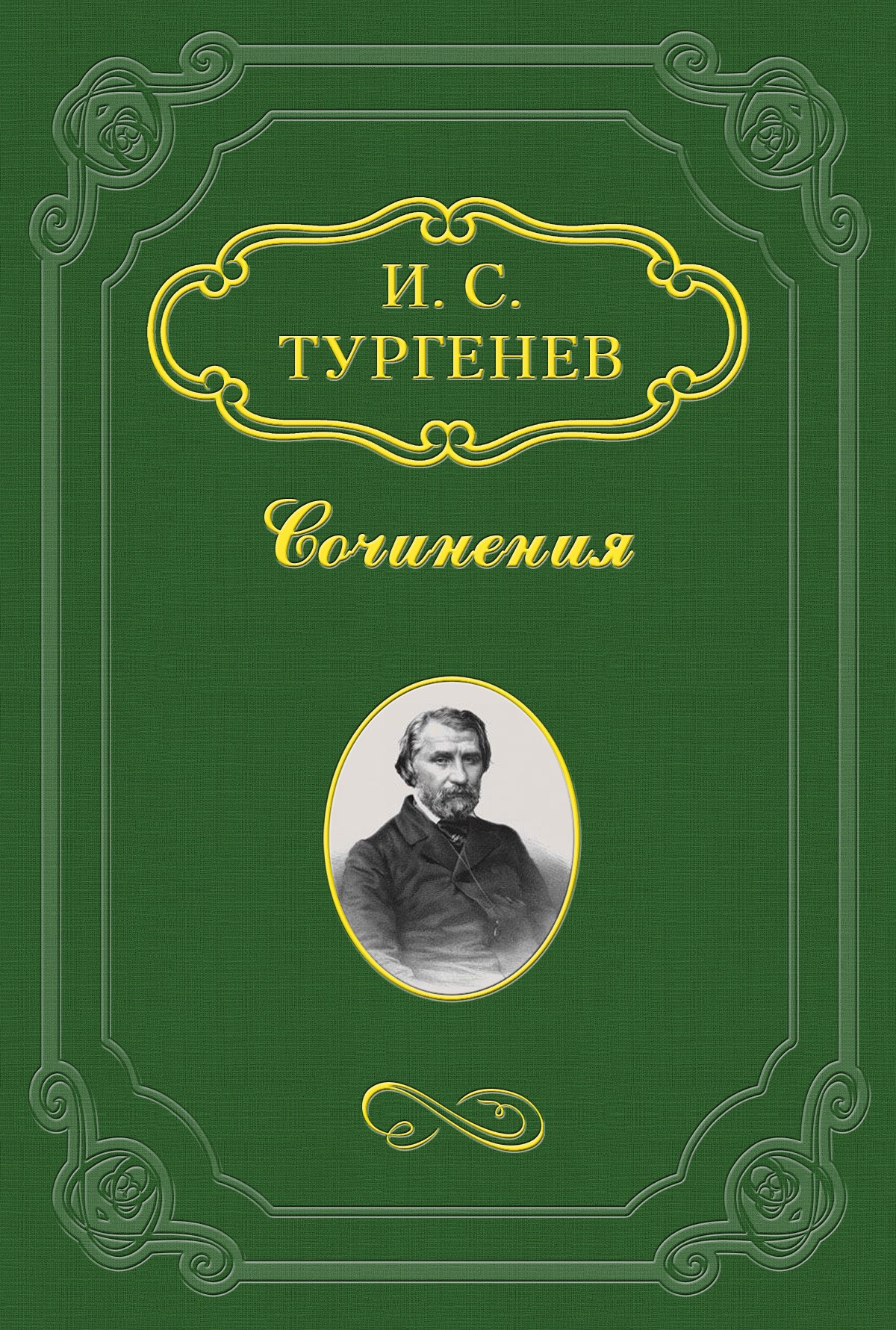 Обложка книги «Повести, сказки и рассказы Казака Луганского»