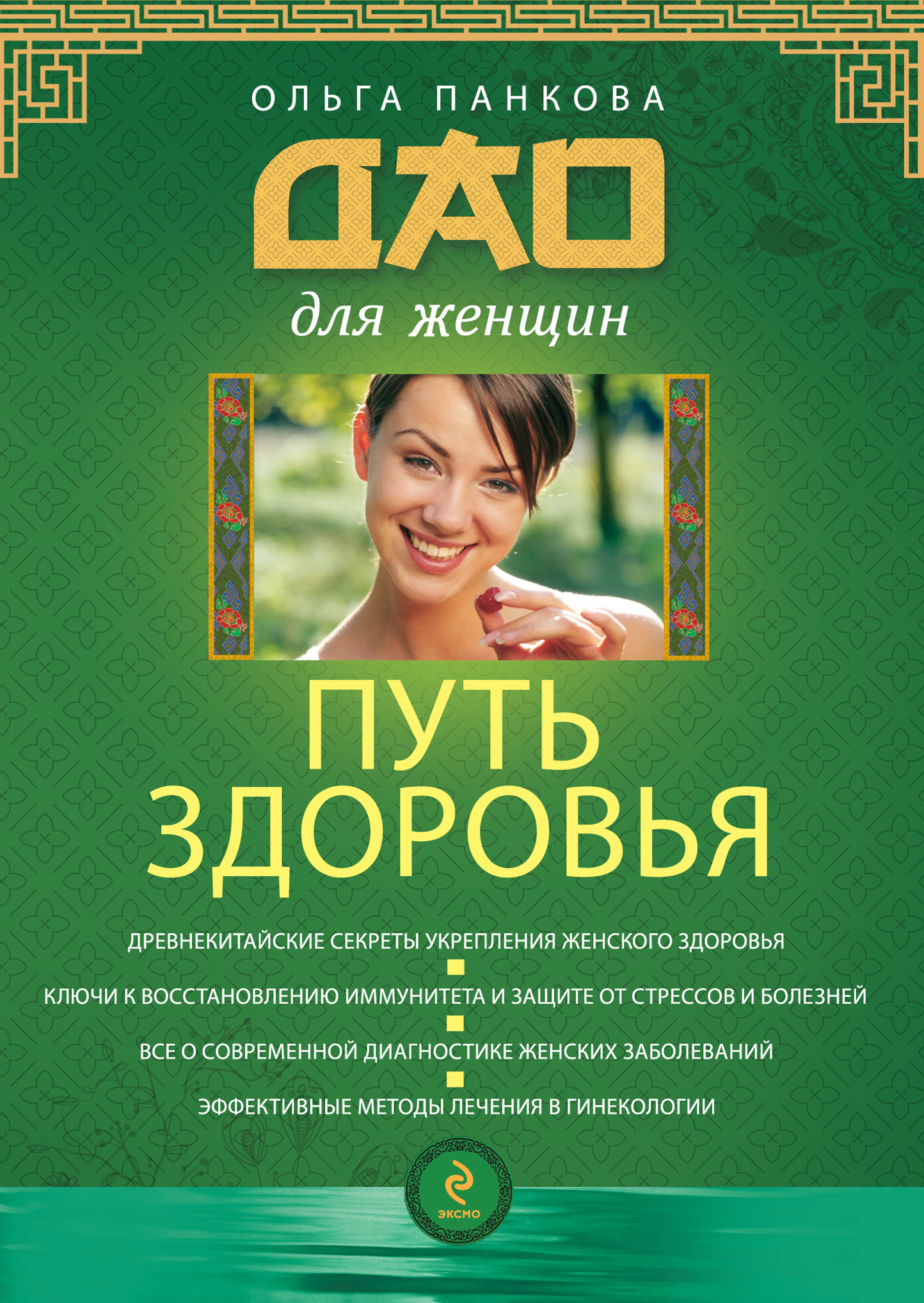 Обложка книги «Путь здоровья»