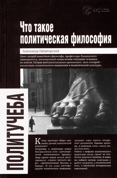 Обложка книги «Что такое политическая философия»