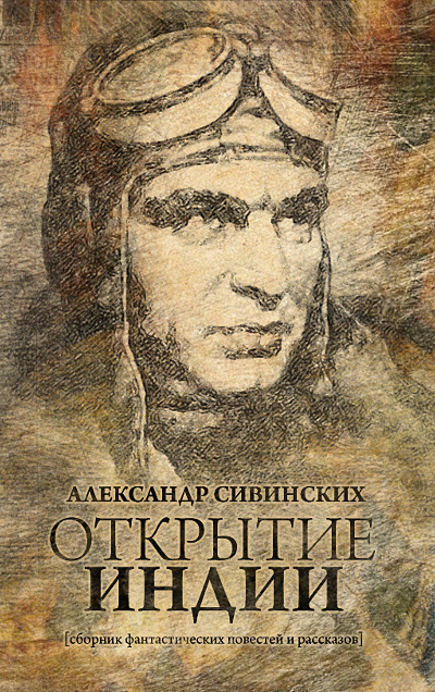 Обложка книги «Открытие Индии (сборник)»