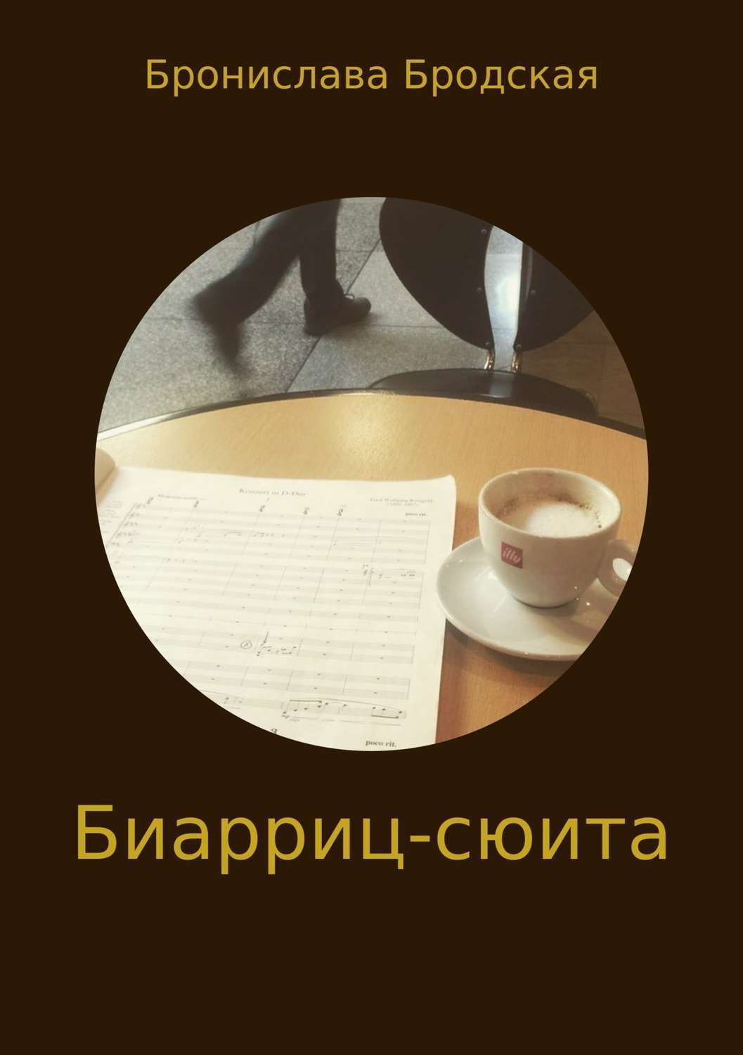 Обложка книги «Биарриц-сюита»