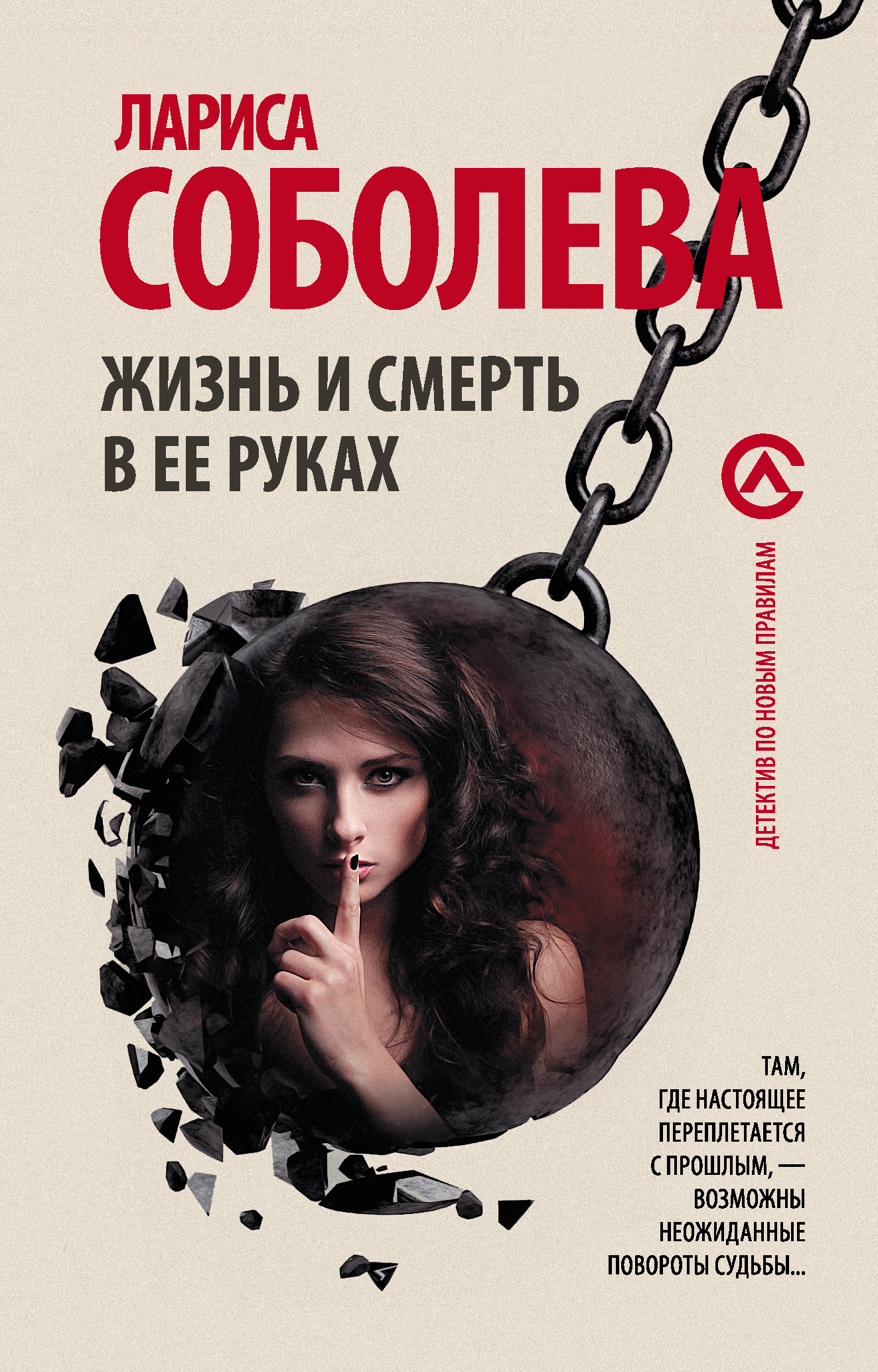 Обложка книги «Жизнь и смерть в ее руках»