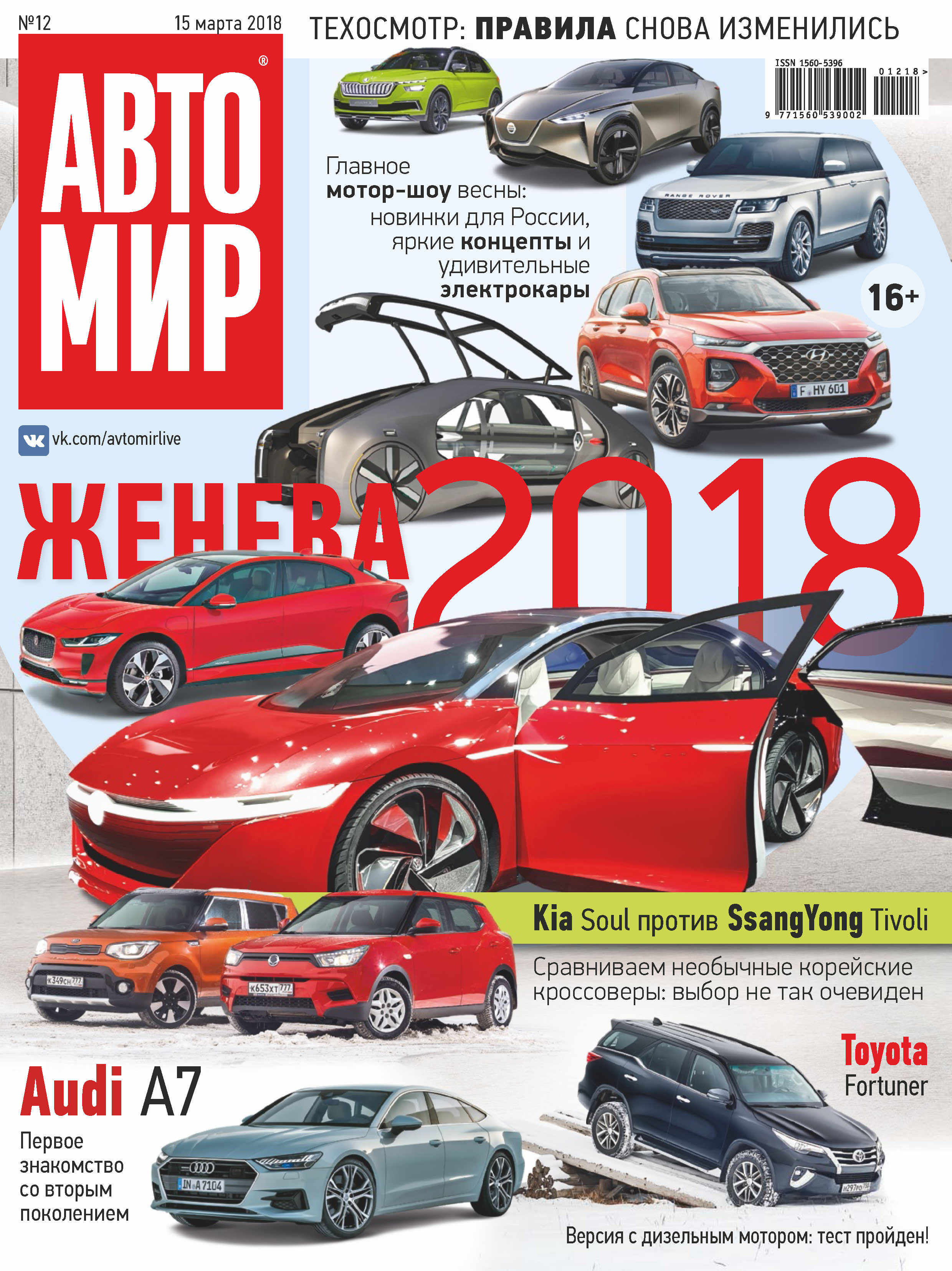 Обложка книги «АвтоМир №12/2018»