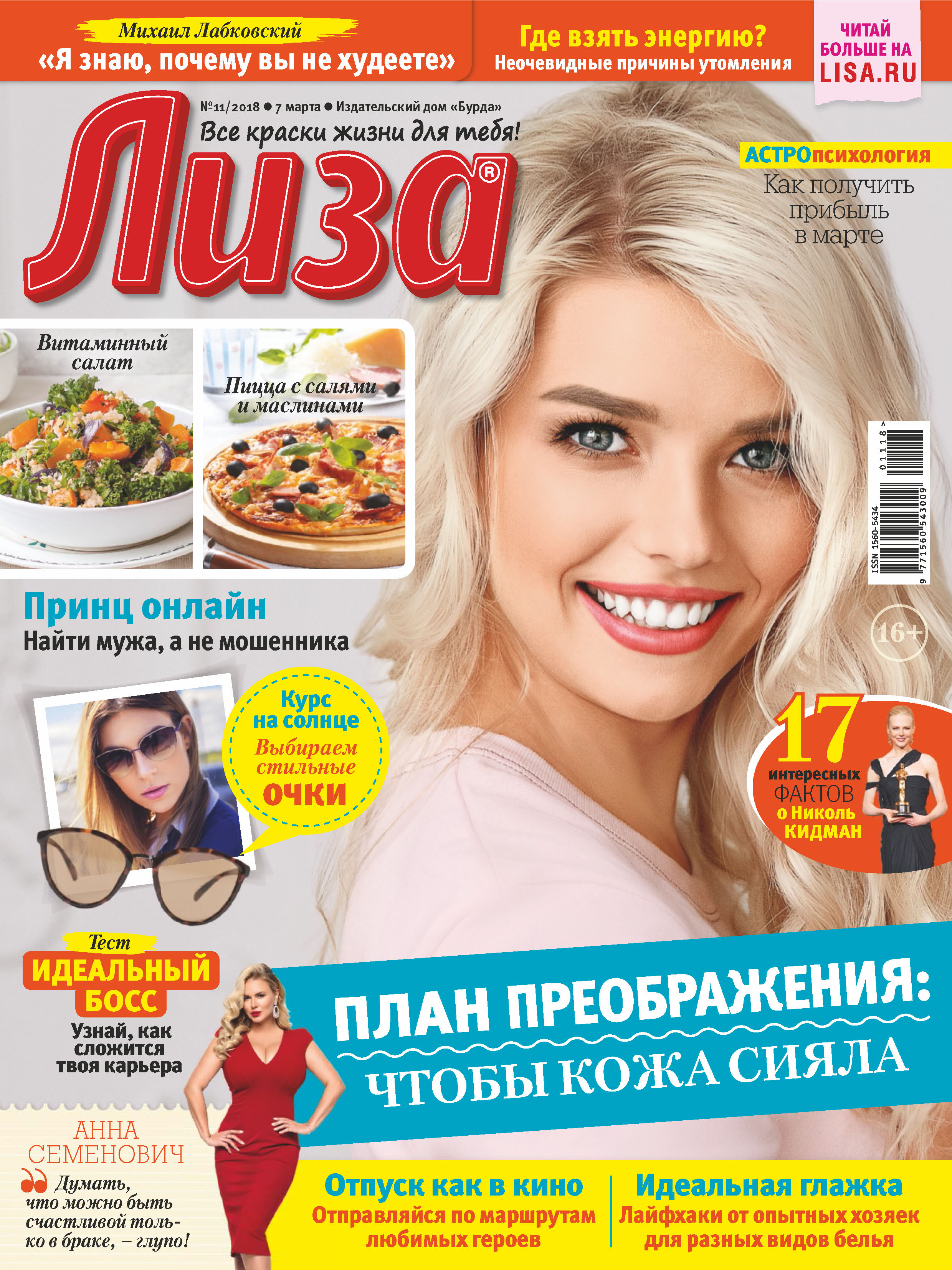 Обложка книги «Журнал «Лиза» №11/2018»
