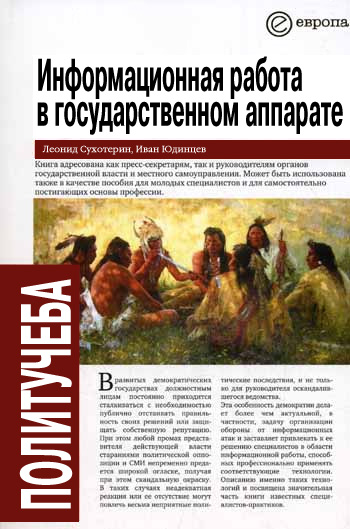 Обложка книги «Информационная работа в государственном аппарате»