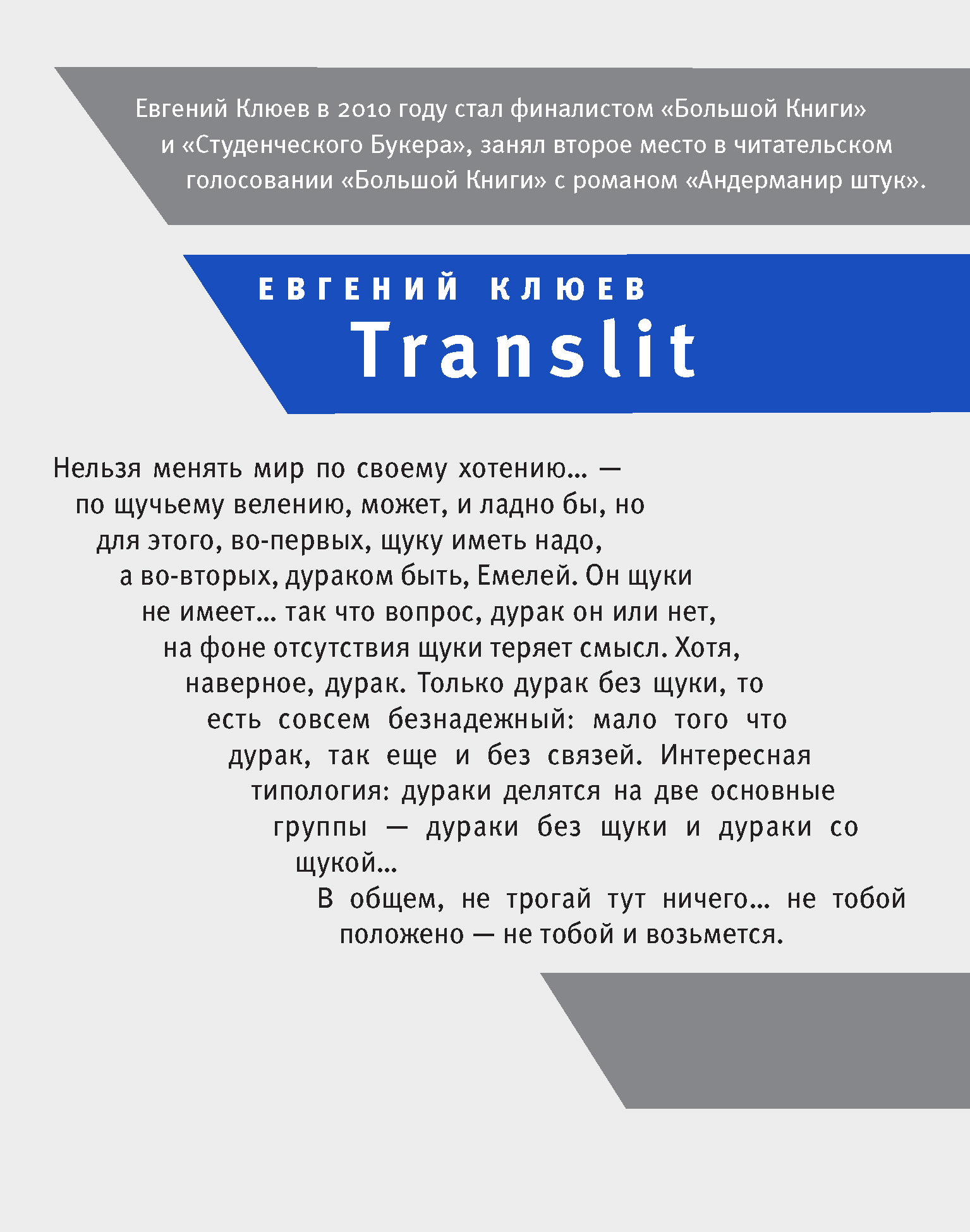Обложка книги «Translit»
