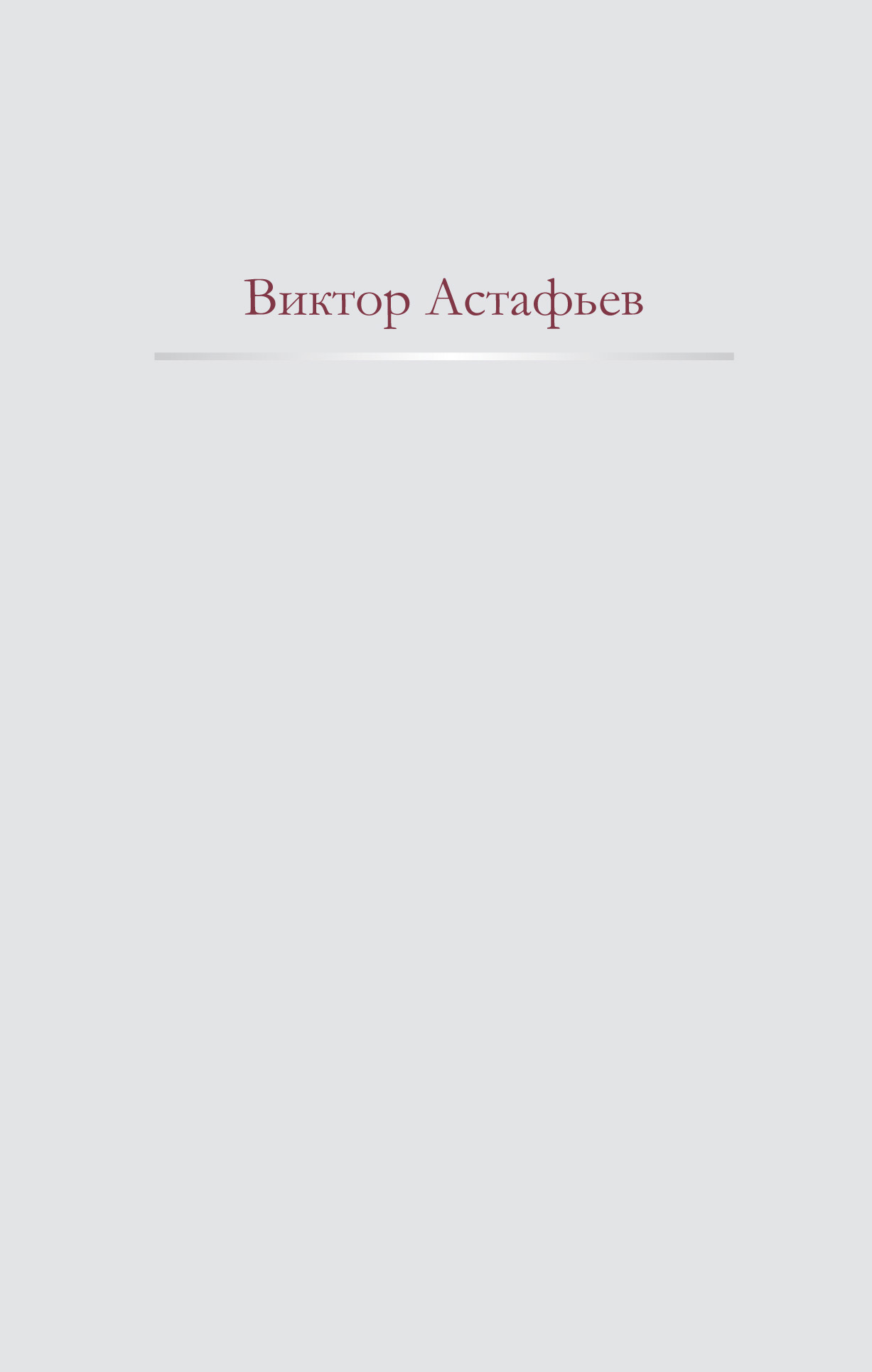 Обложка книги «Нет мне ответа…»