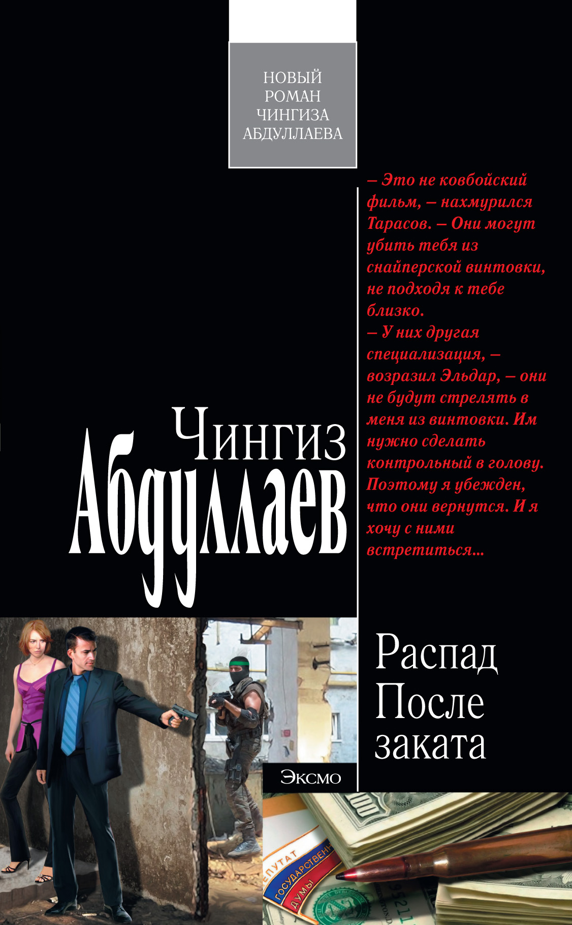 Обложка книги «После заката»