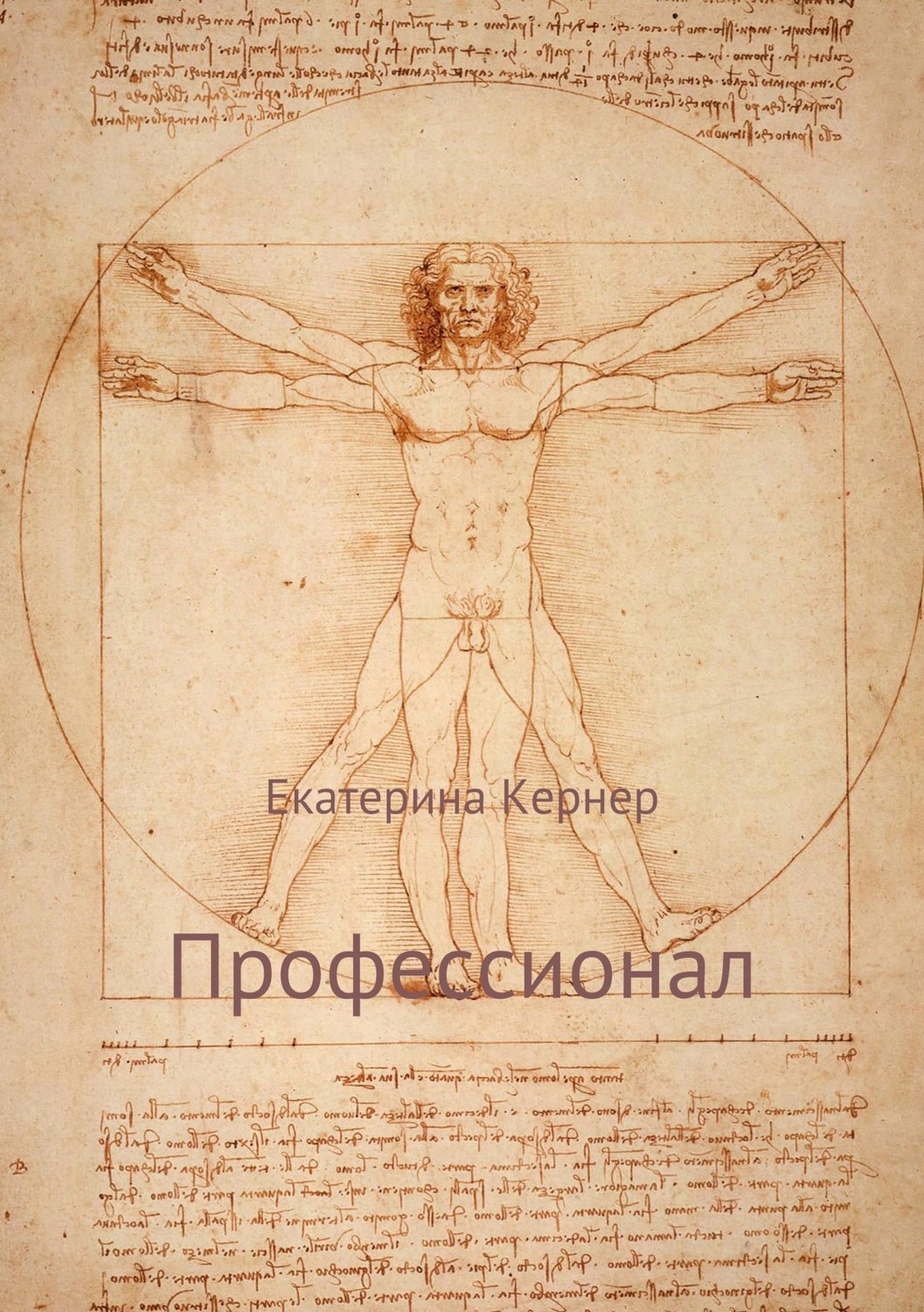 Обложка книги «Профессионал»