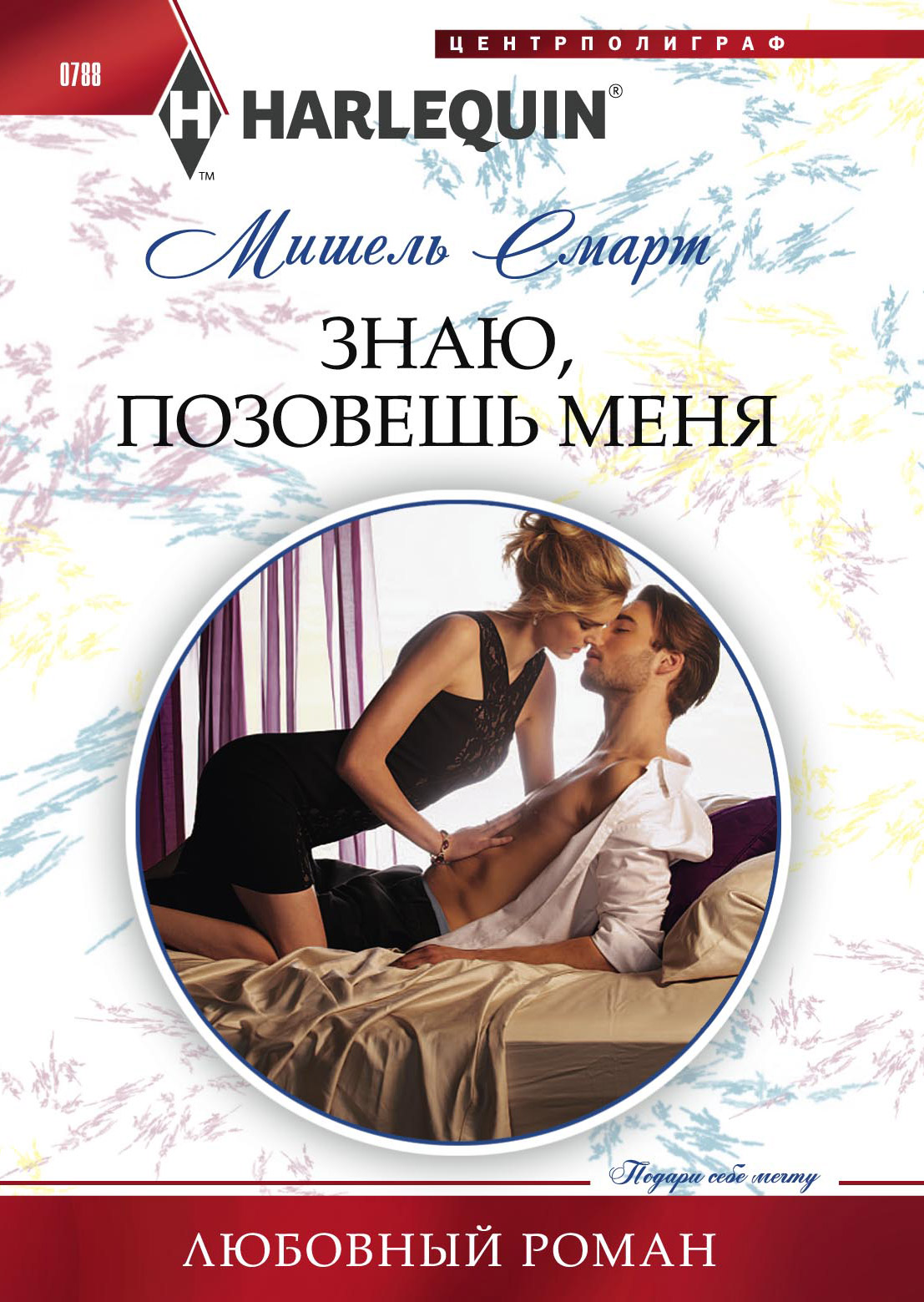 Обложка книги «Знаю, позовешь меня»