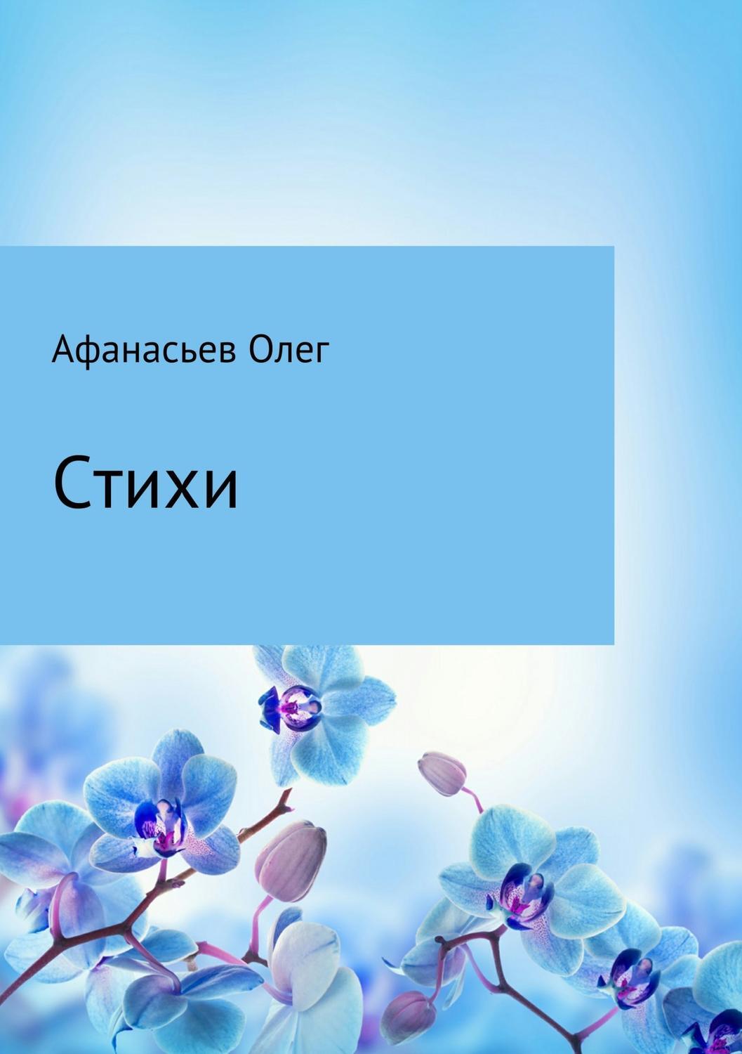 Обложка книги «Стихи»
