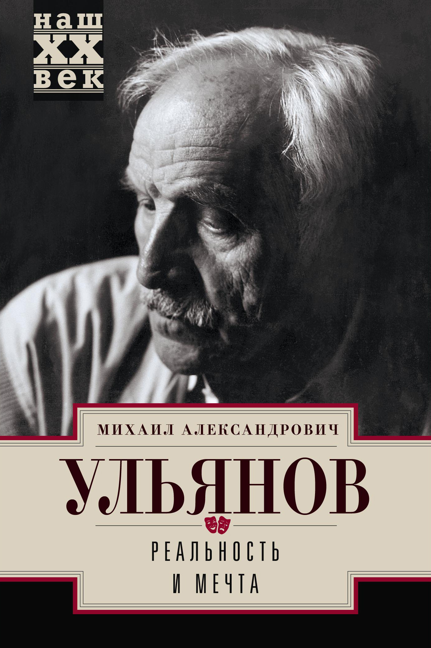 Обложка книги «Реальность и мечта»