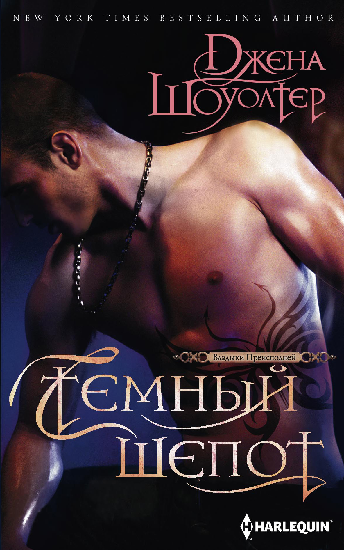 Обложка книги «Темный шепот»