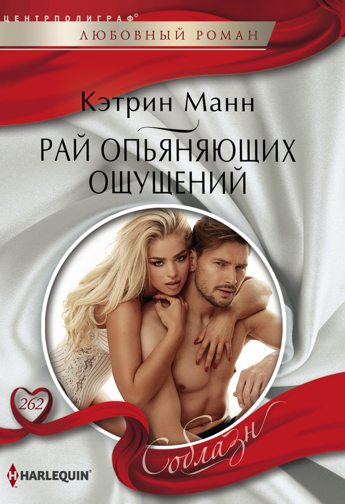 Обложка книги «Рай опьяняющих ощущений»