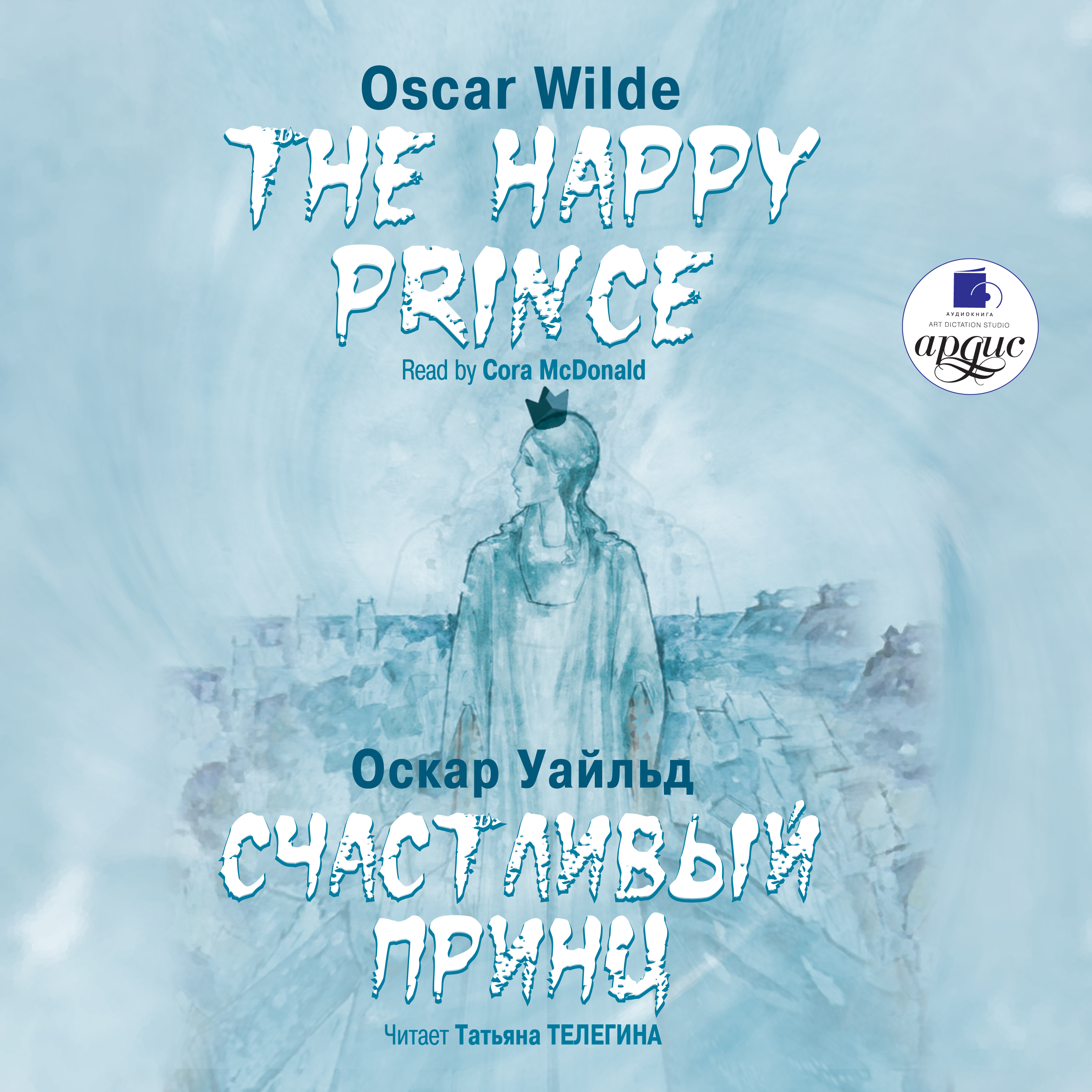 Обложка книги «Счастливый Принц. Сказки / The Happy Prince. Tales»