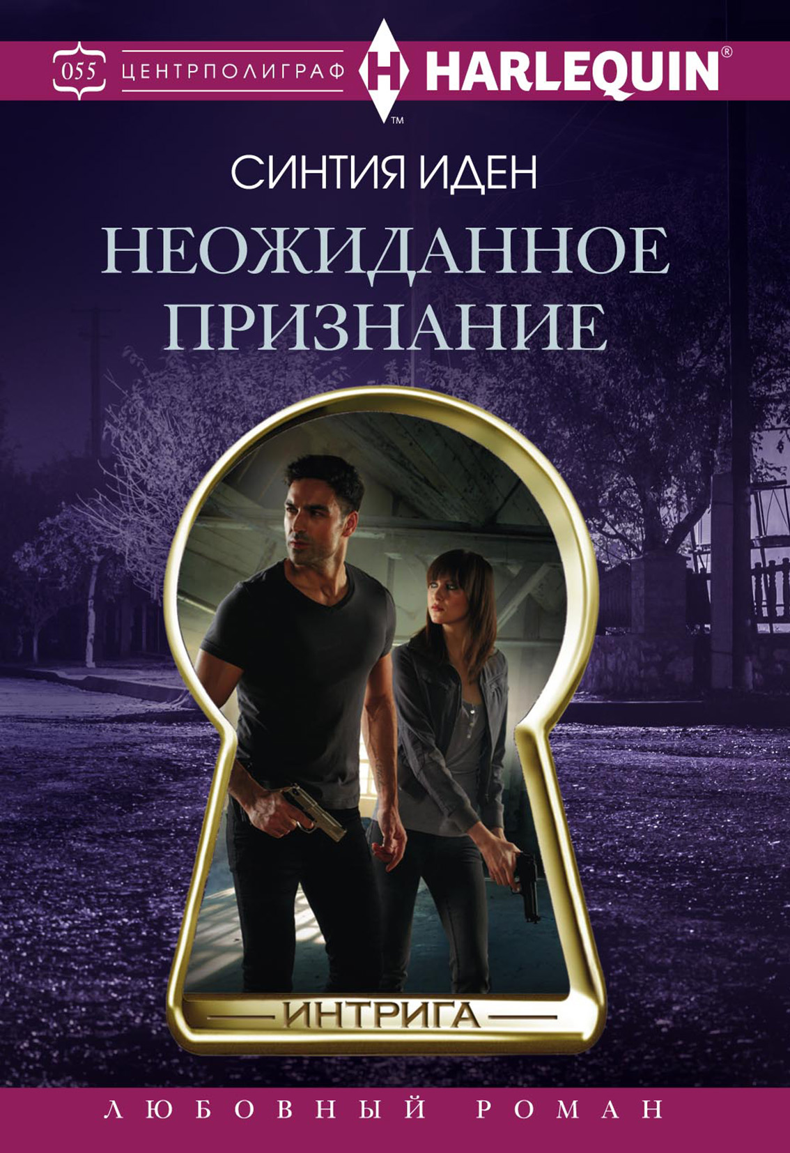Обложка книги «Неожиданное признание»