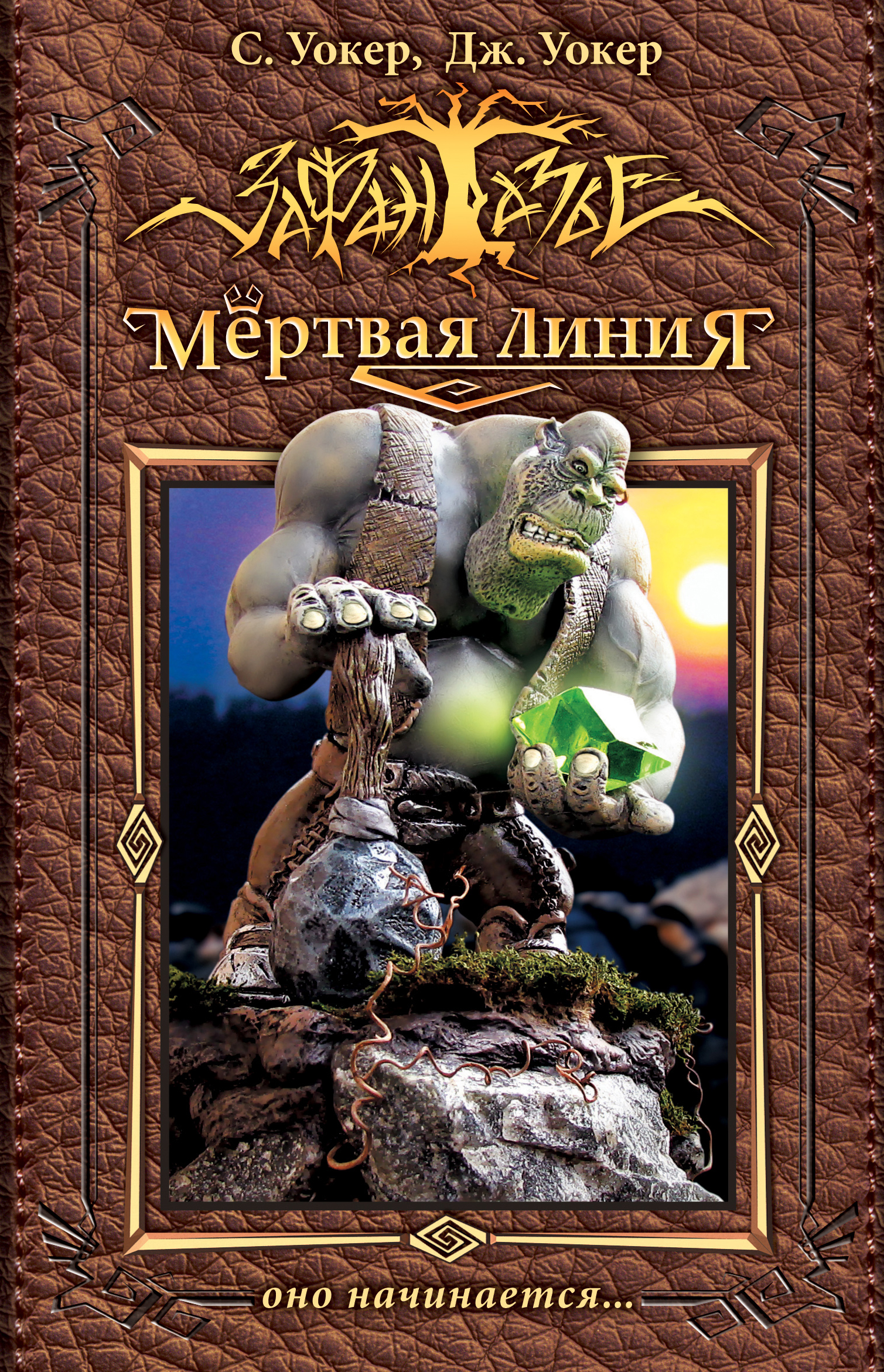 Обложка книги «Оно начинается…»