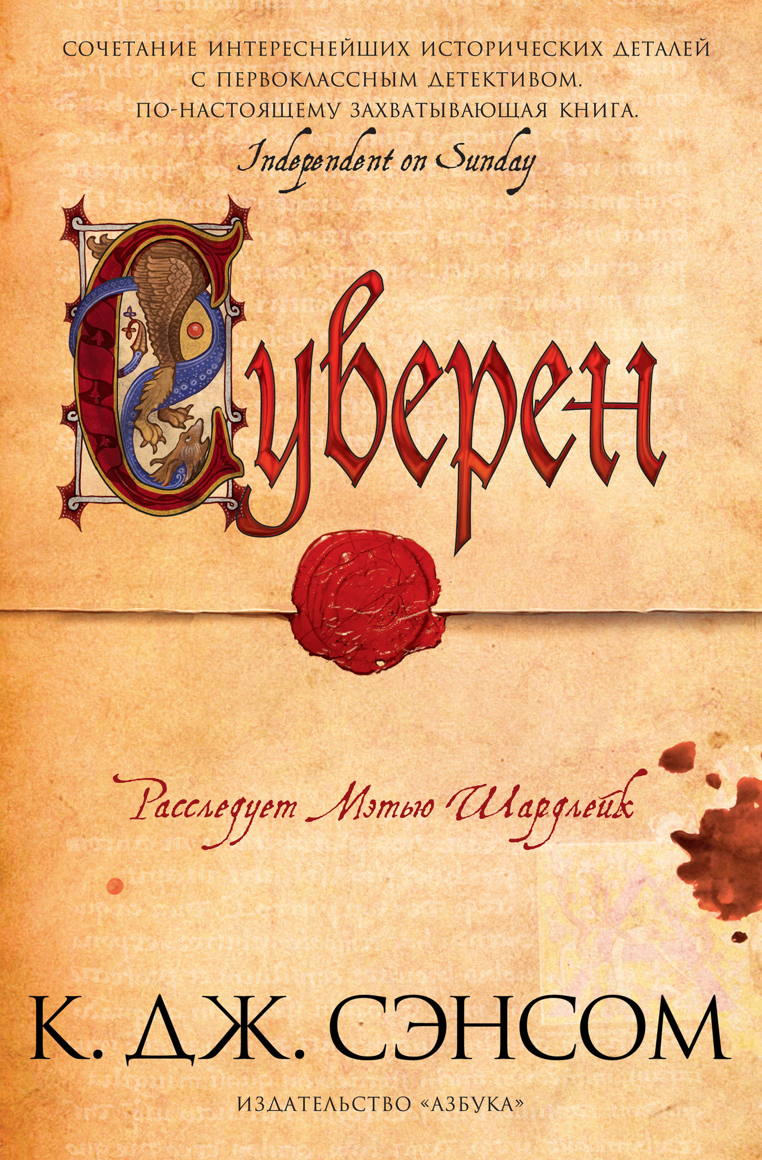 Обложка книги «Суверен»