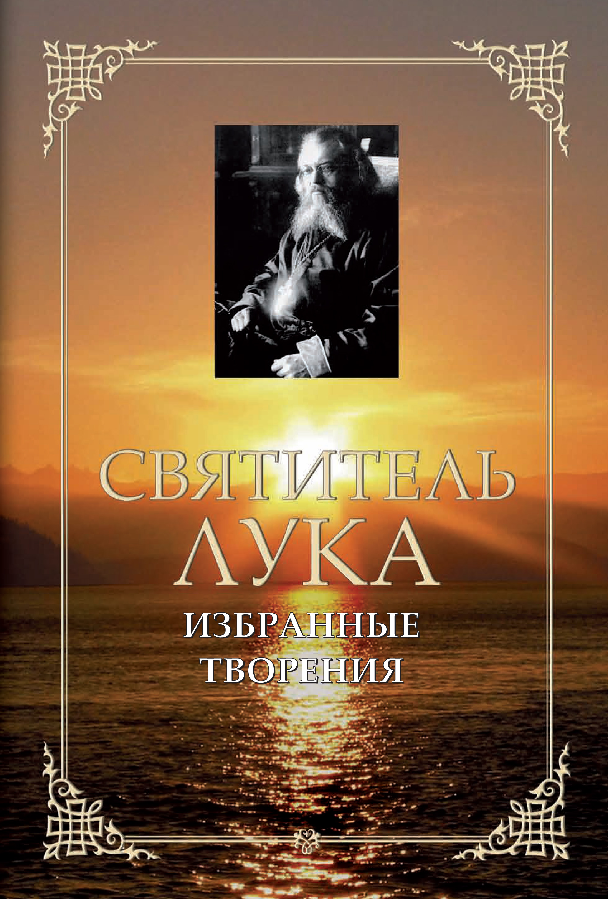 Обложка книги «Избранные творения»
