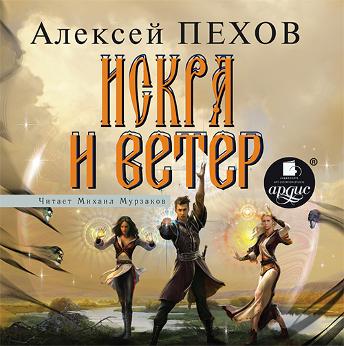 Обложка книги «Искра и ветер»