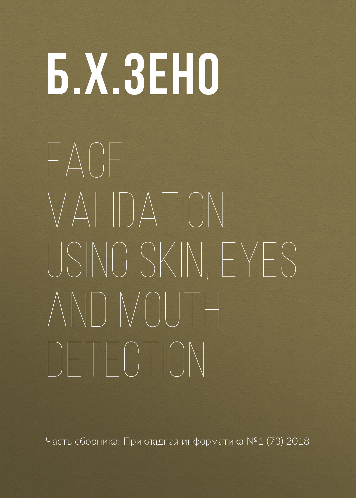 Обложка книги «Face validation using skin, eyes and mouth detection»