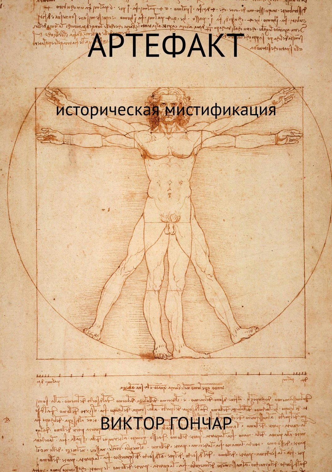 Обложка книги «Артефакт»