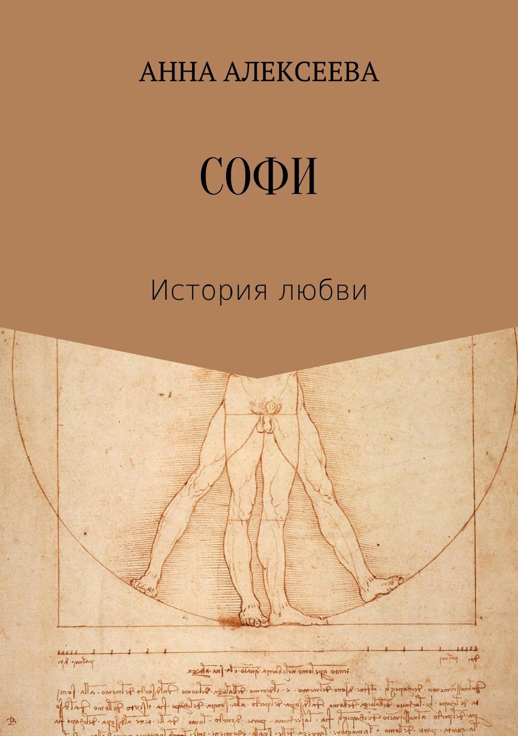 Обложка книги «Софи»