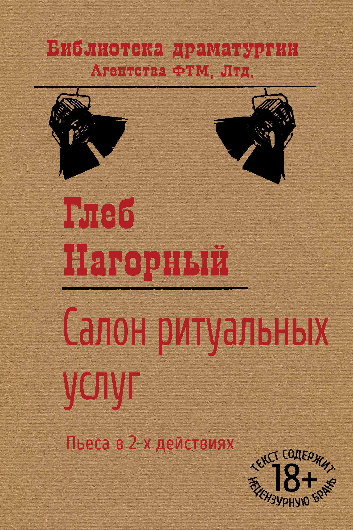 Обложка книги «Салон ритуальных услуг»